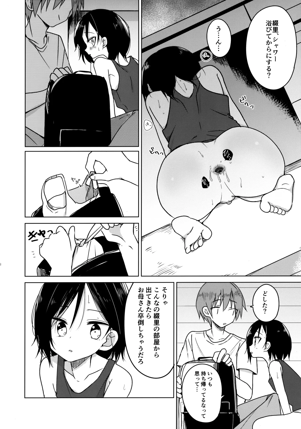 神様になれなくてごめんね - page17