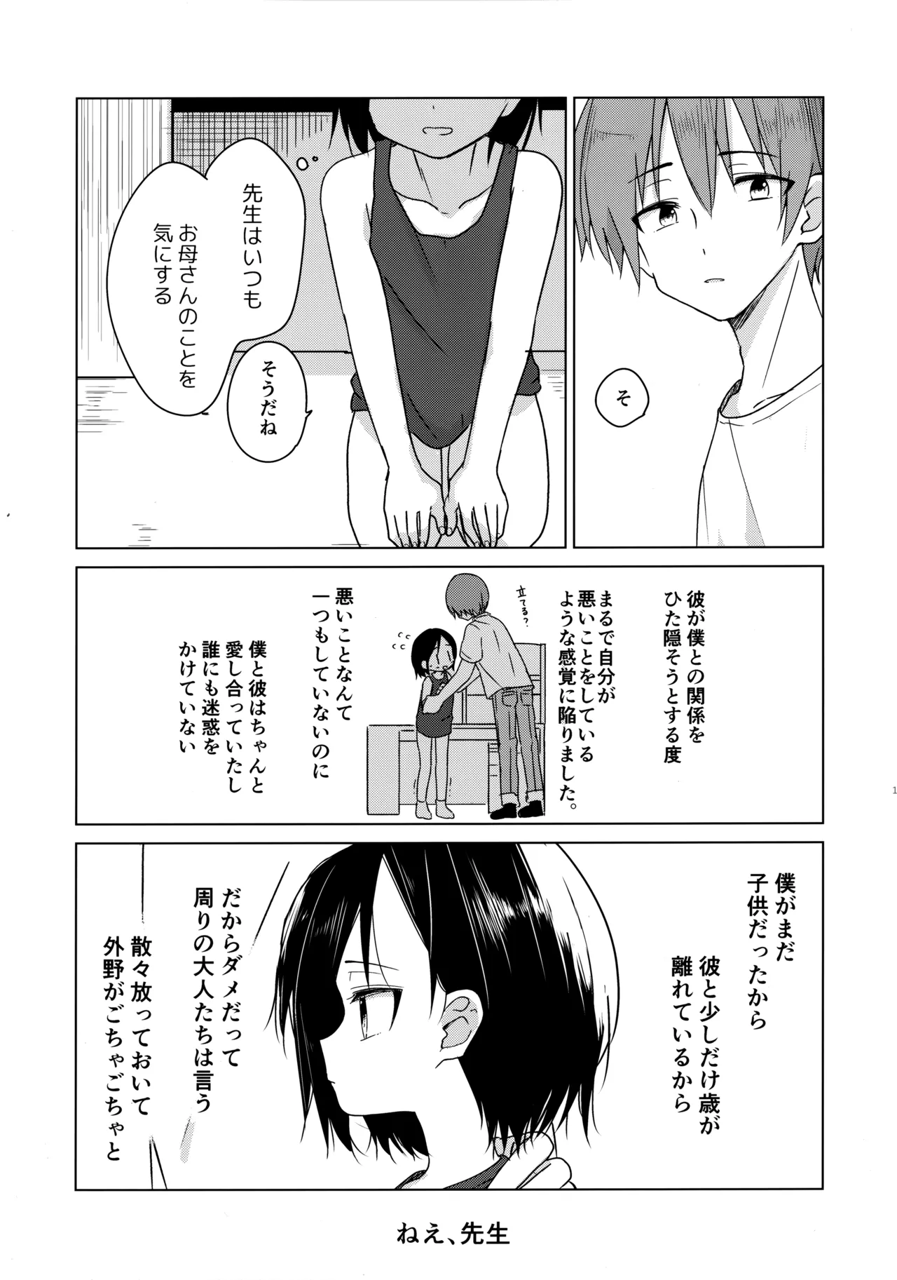 神様になれなくてごめんね - page18