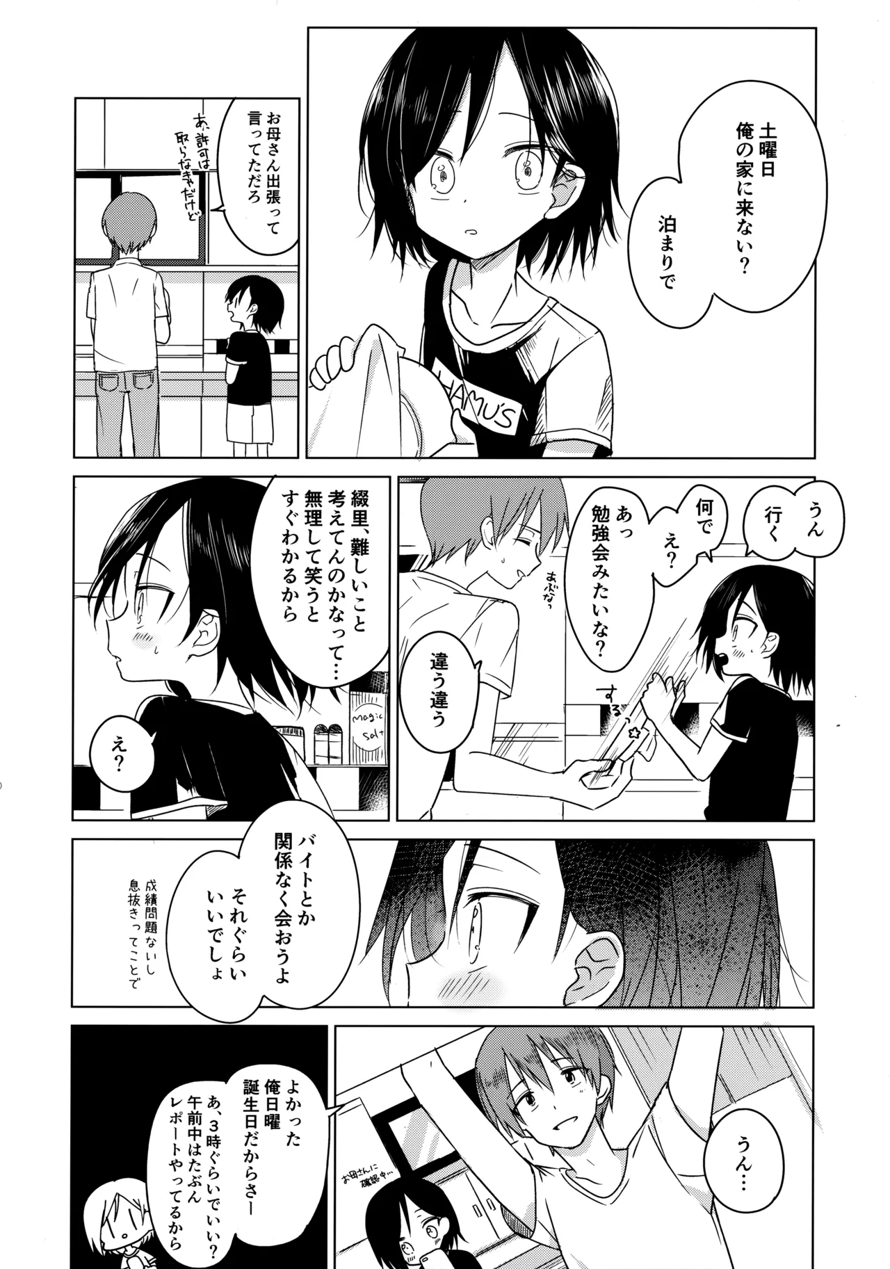 神様になれなくてごめんね - page19