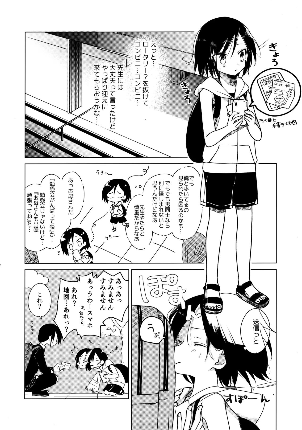 神様になれなくてごめんね - page21