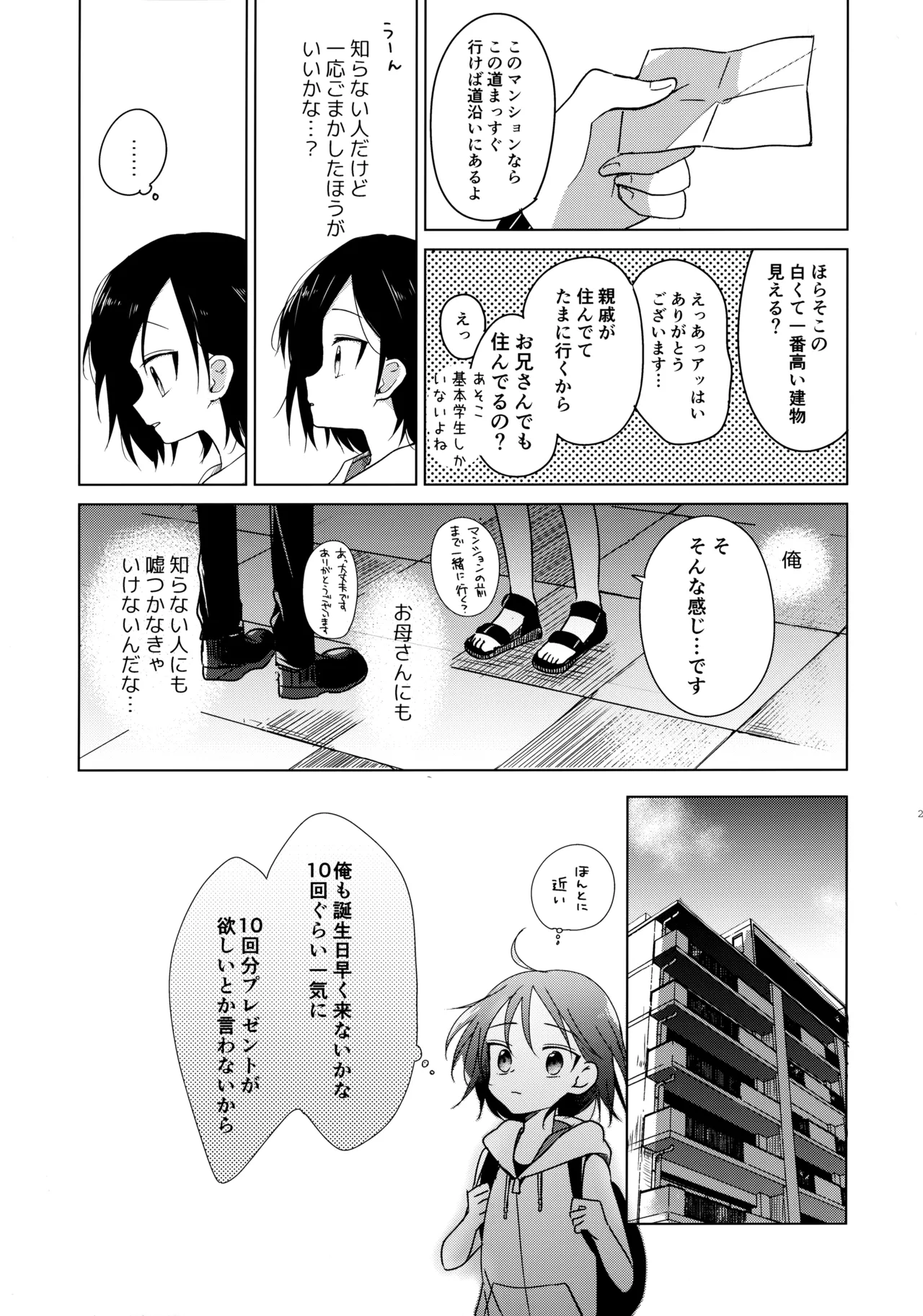 神様になれなくてごめんね - page22