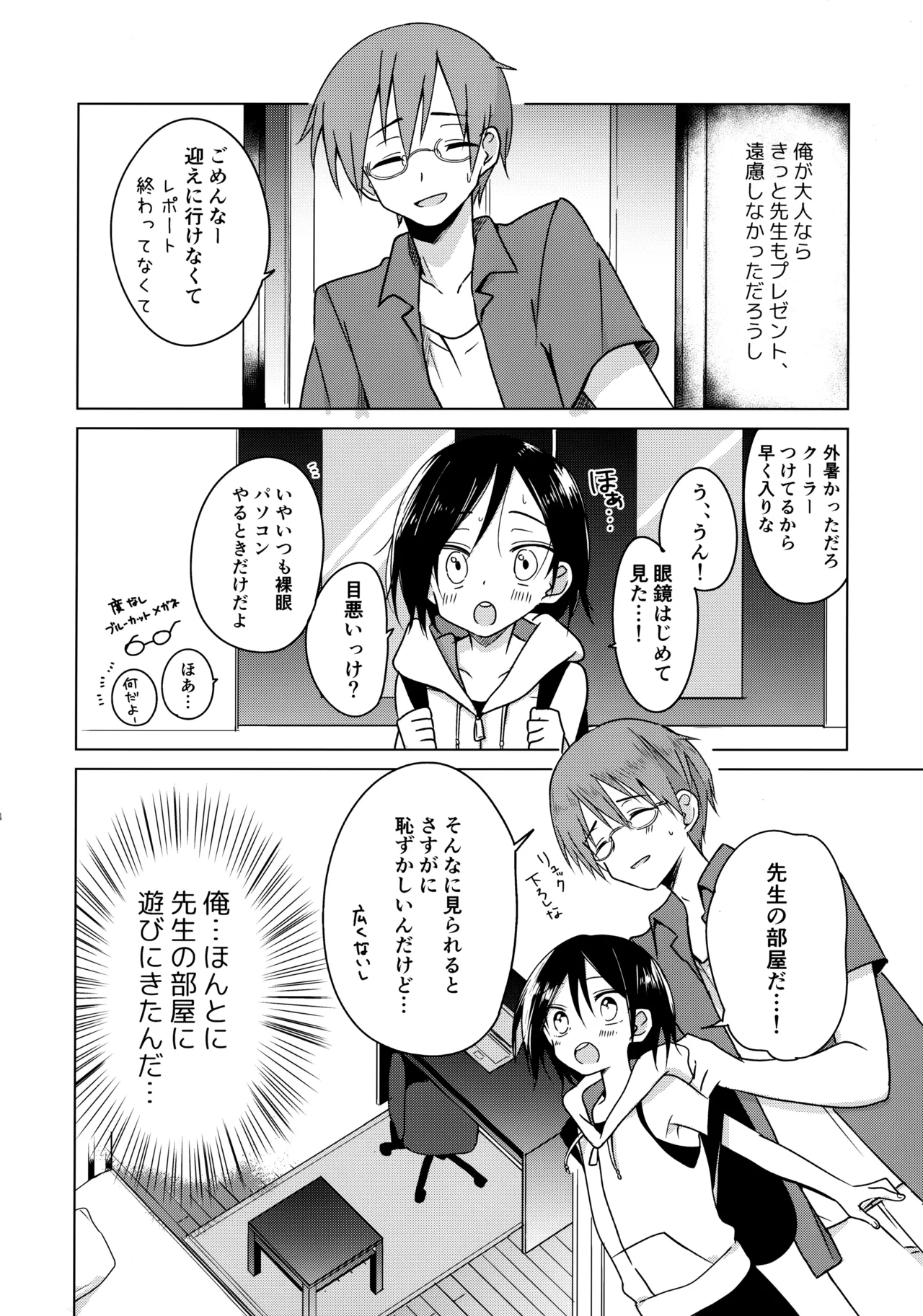 神様になれなくてごめんね - page23