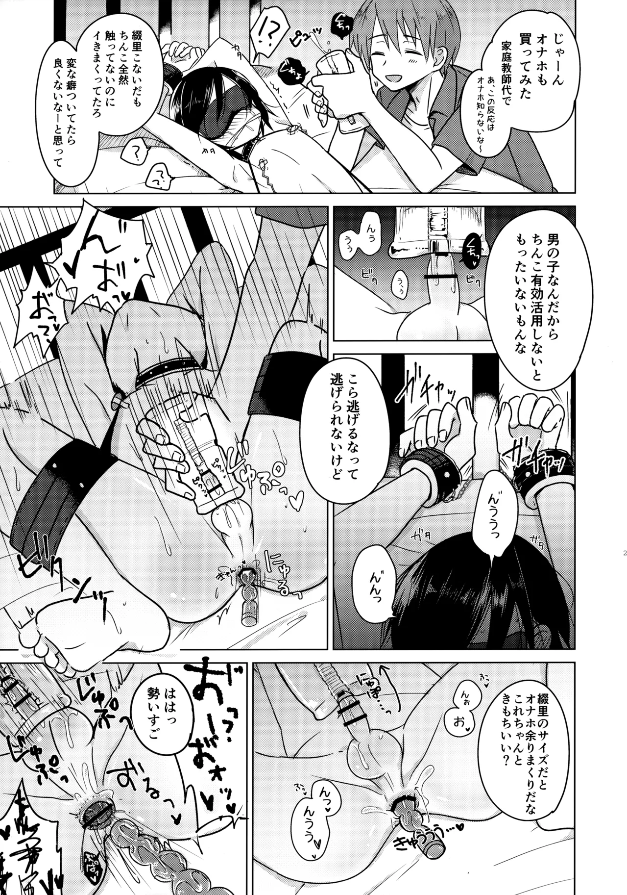 神様になれなくてごめんね - page26