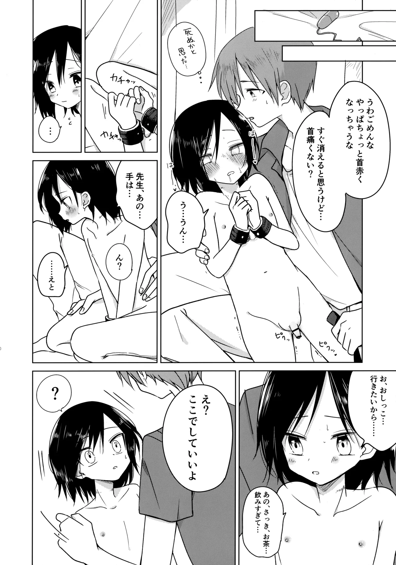 神様になれなくてごめんね - page29
