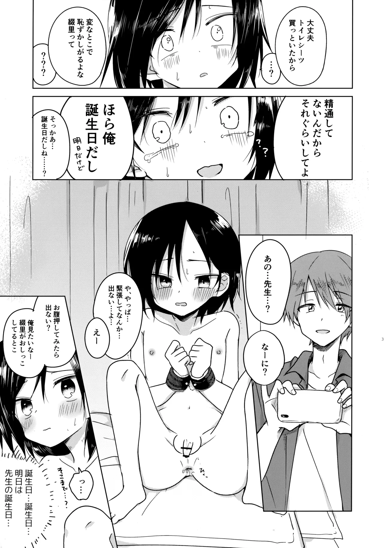 神様になれなくてごめんね - page30