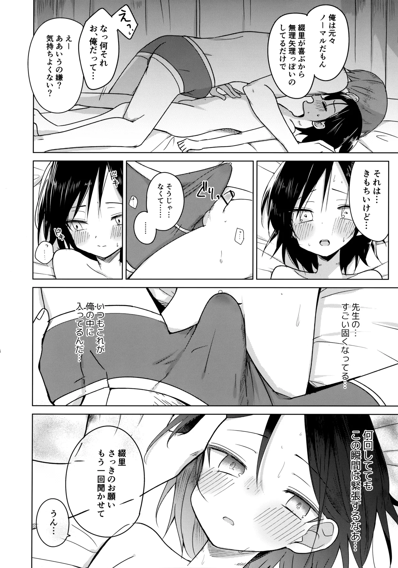 神様になれなくてごめんね - page33