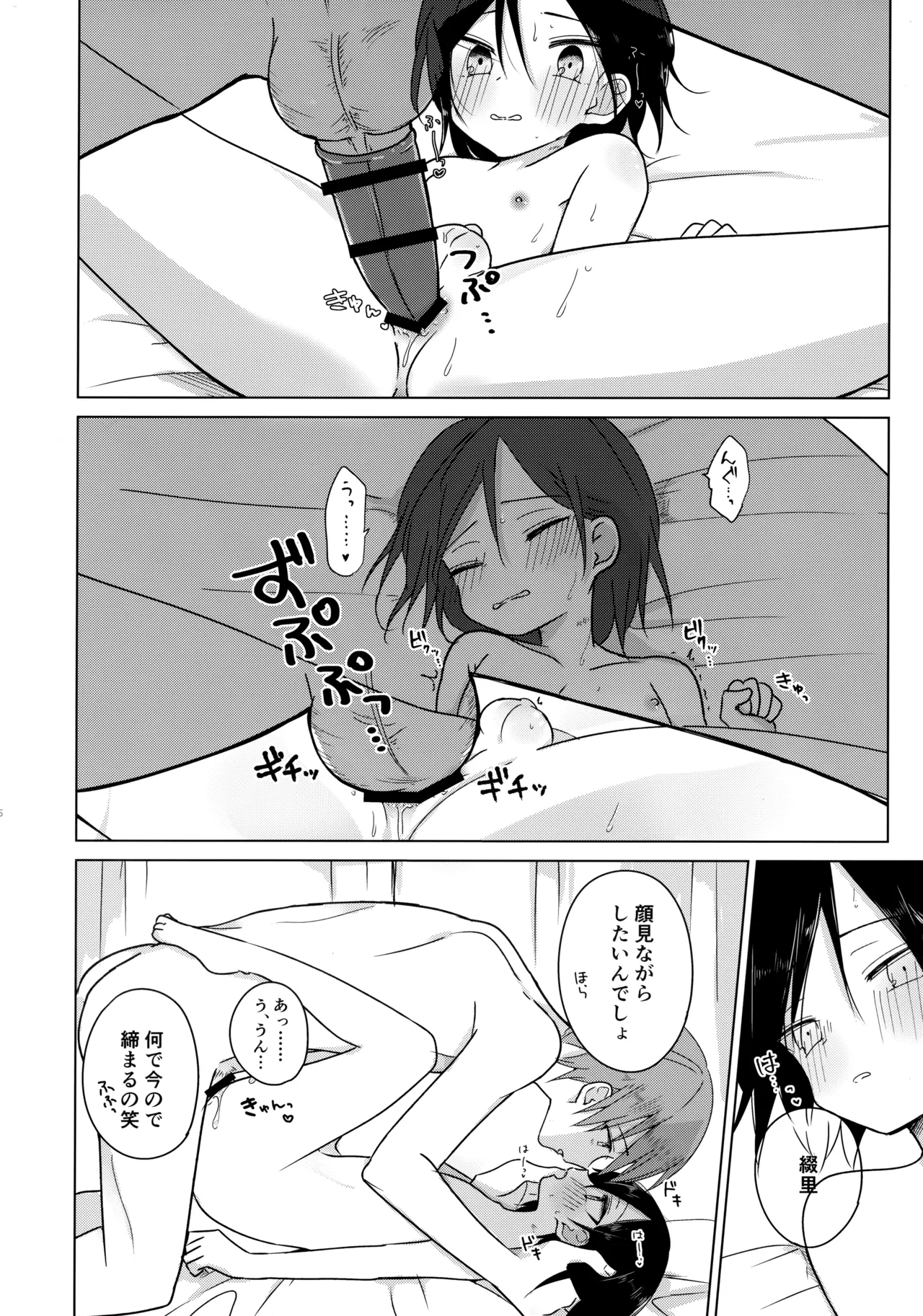 神様になれなくてごめんね - page35
