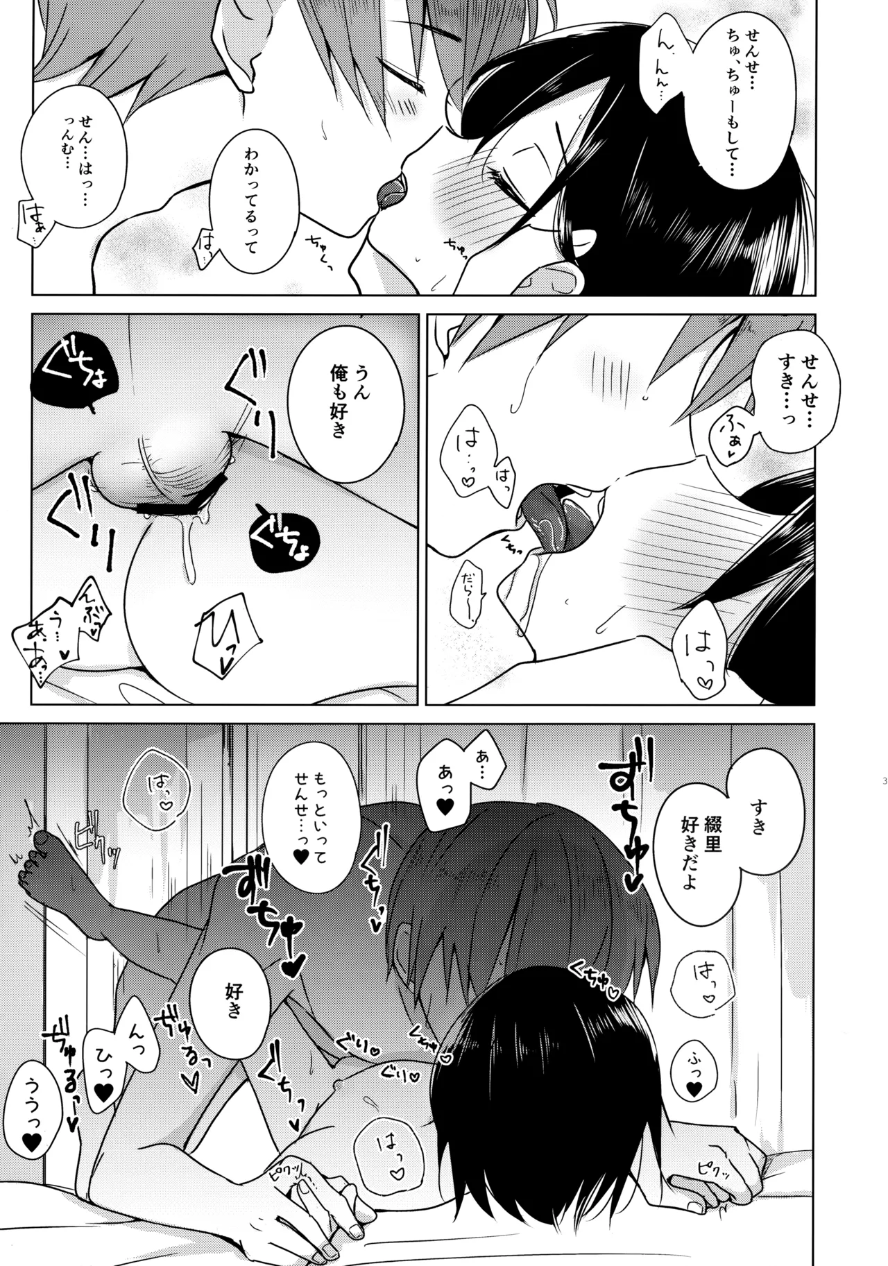 神様になれなくてごめんね - page36