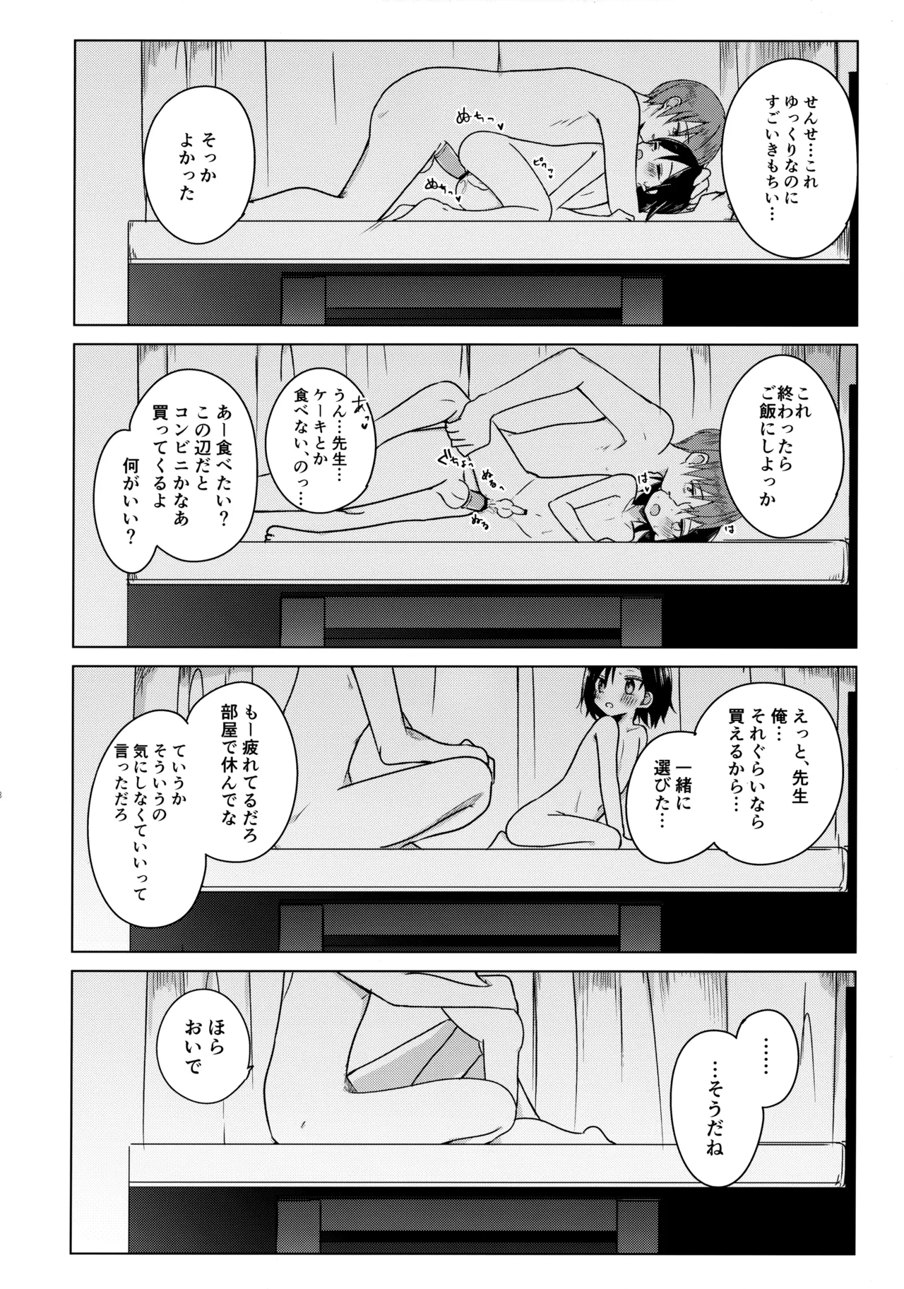 神様になれなくてごめんね - page37