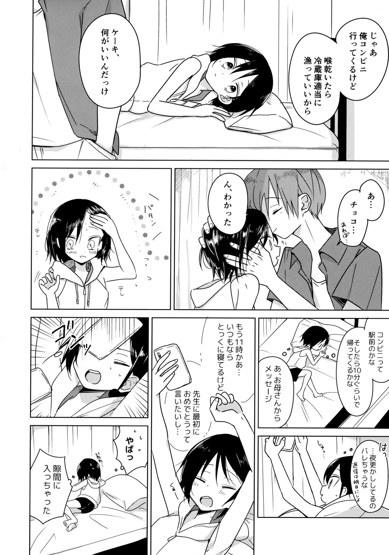 神様になれなくてごめんね - page39