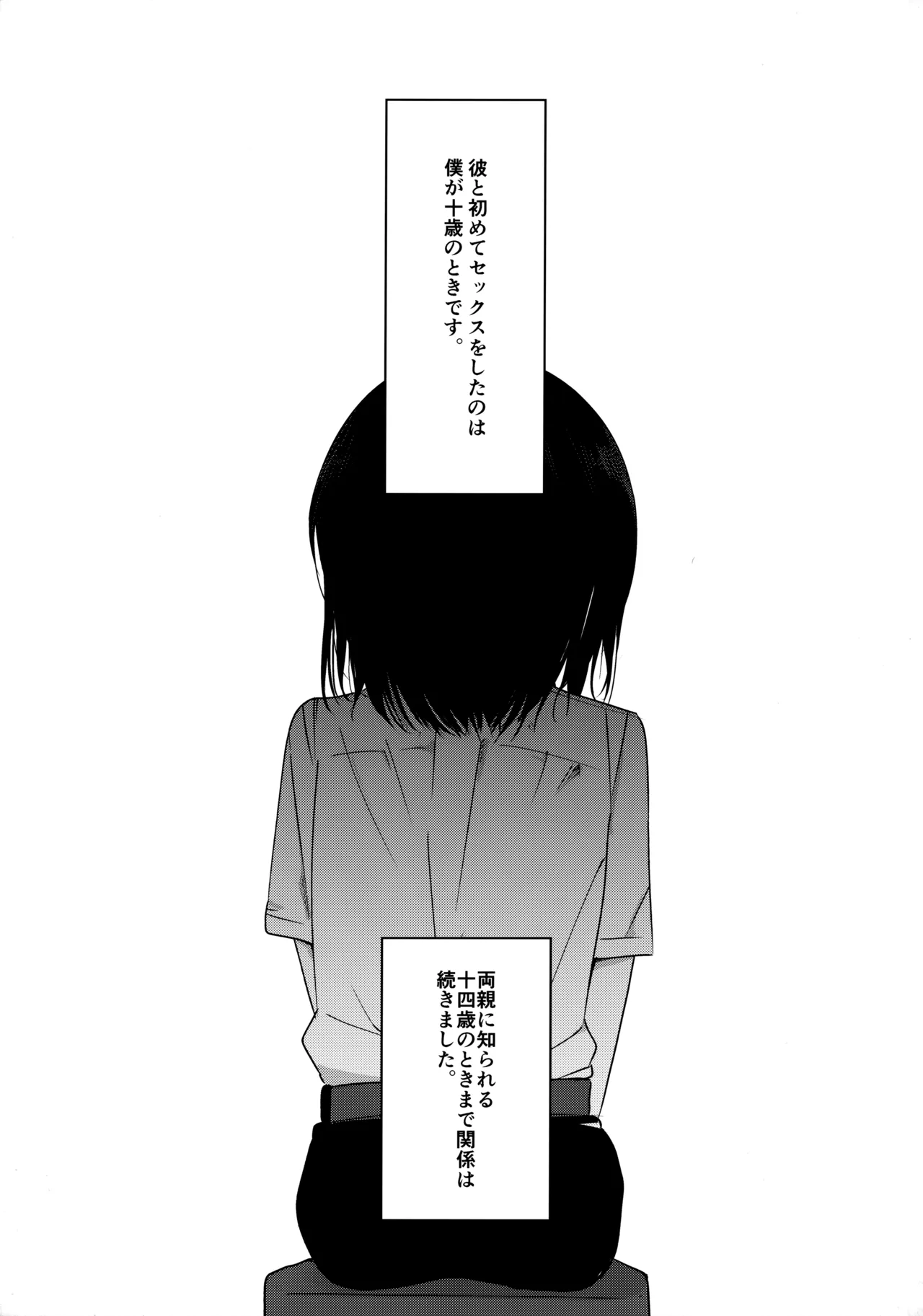 神様になれなくてごめんね - page4