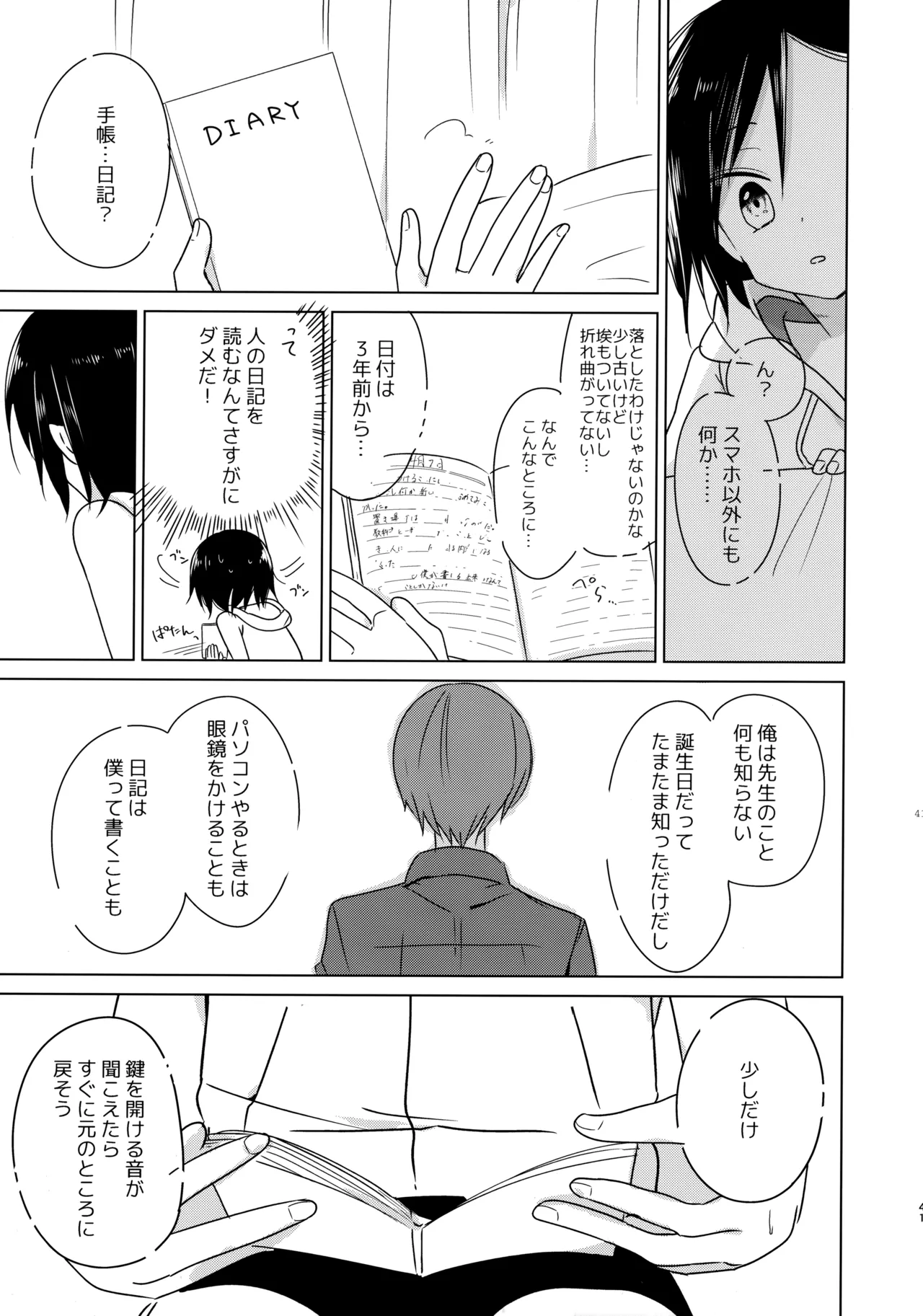 神様になれなくてごめんね - page40
