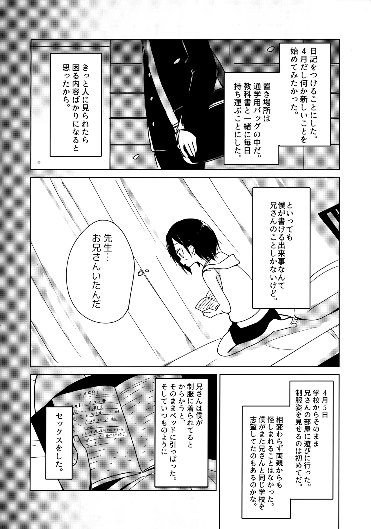 神様になれなくてごめんね - page41