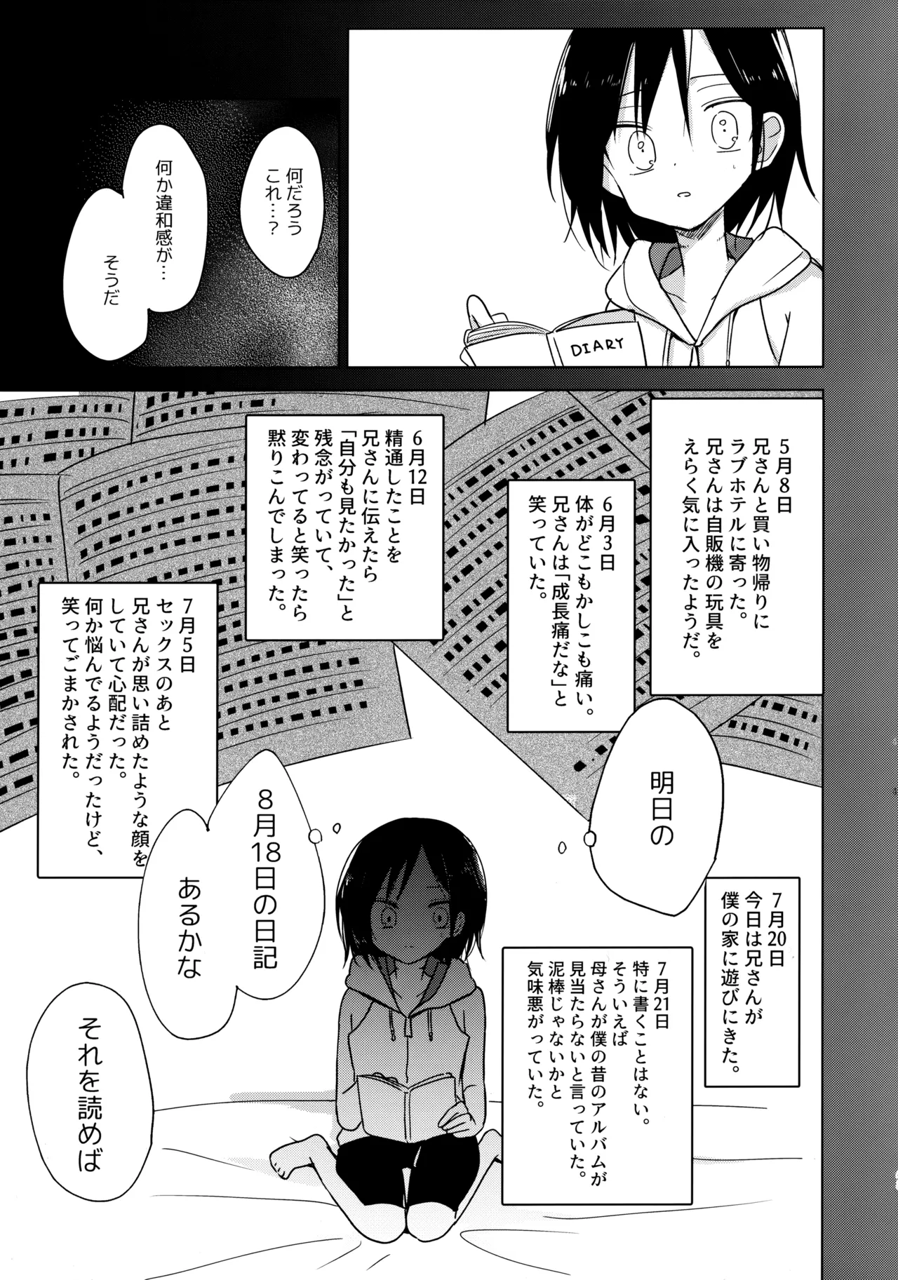 神様になれなくてごめんね - page42
