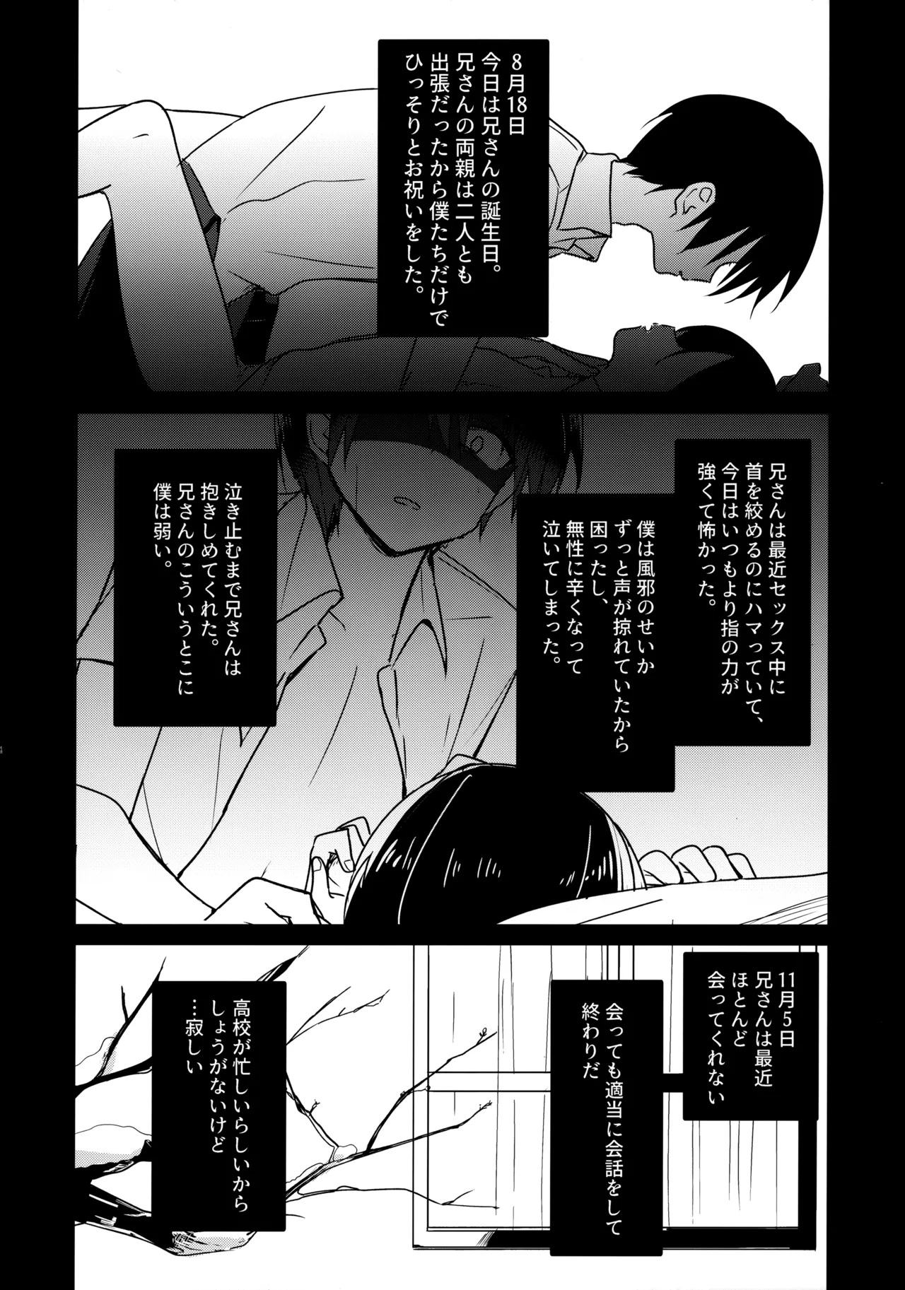 神様になれなくてごめんね - page43