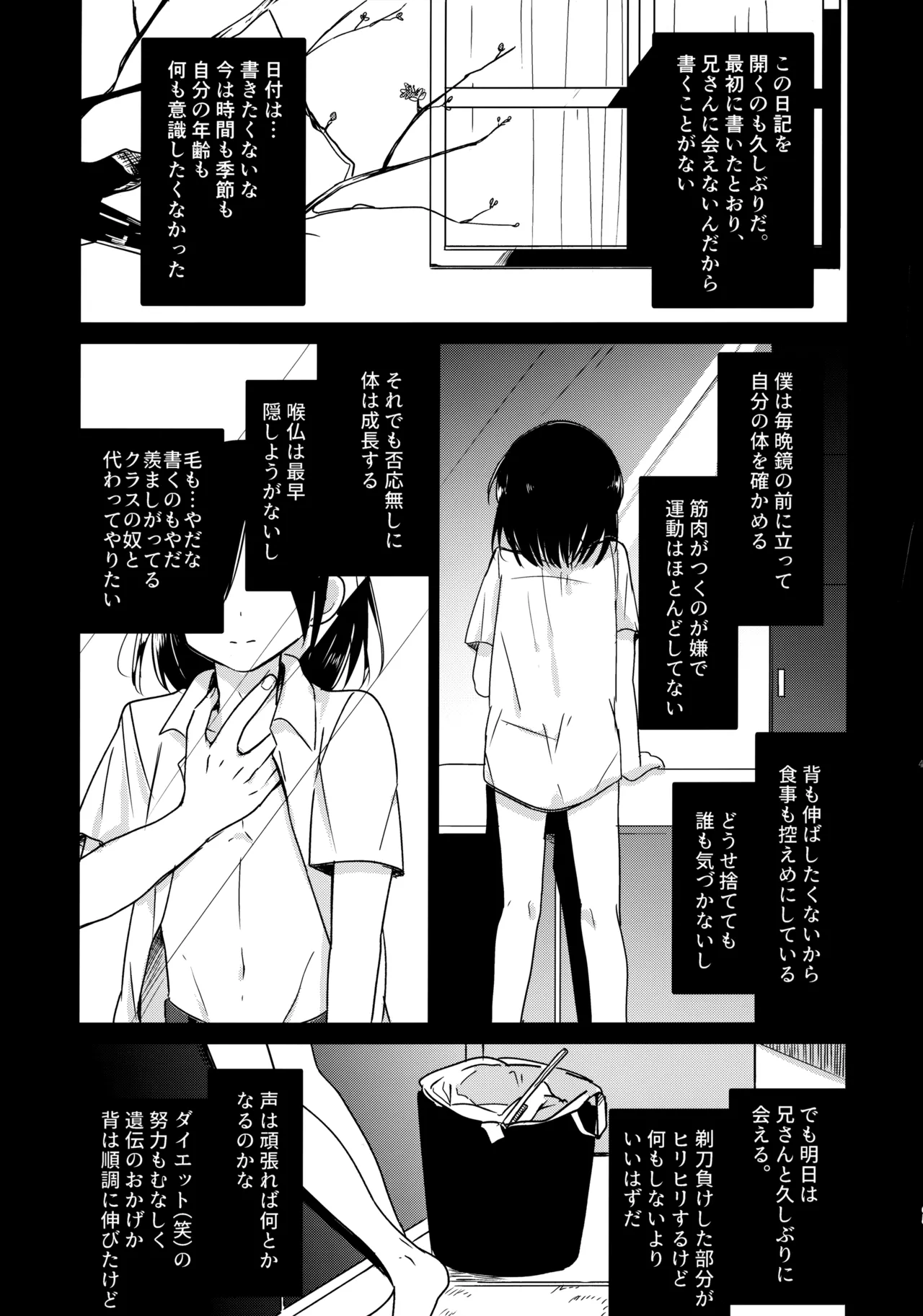 神様になれなくてごめんね - page44