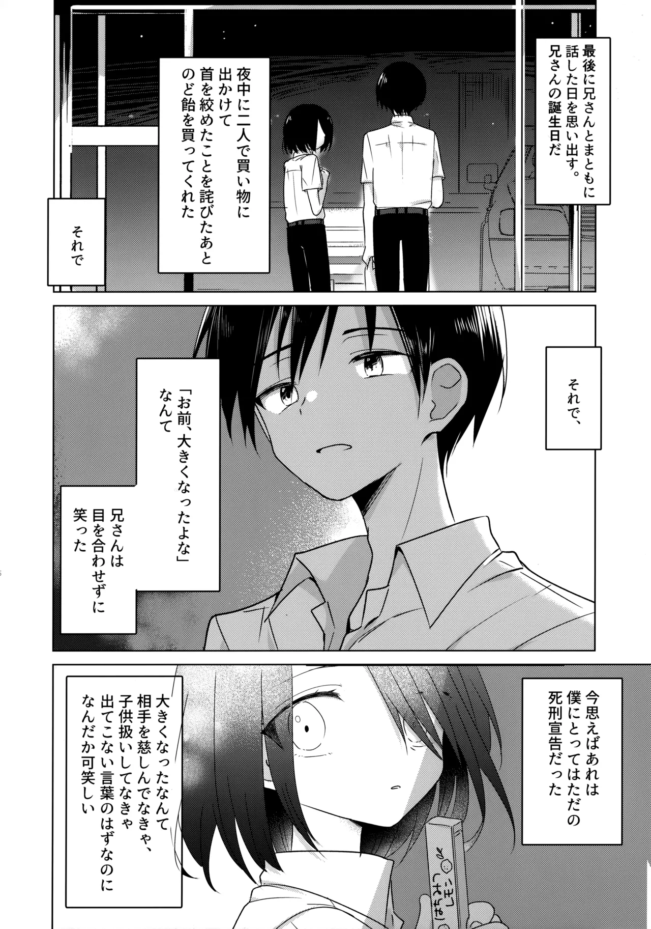 神様になれなくてごめんね - page45