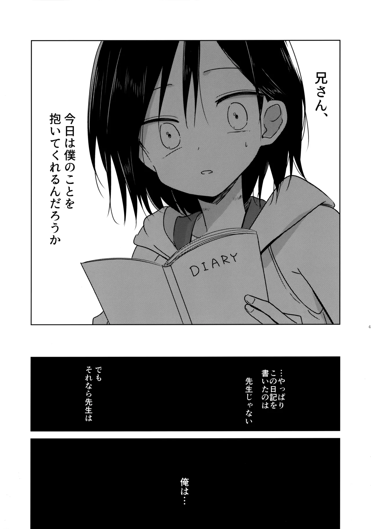 神様になれなくてごめんね - page46