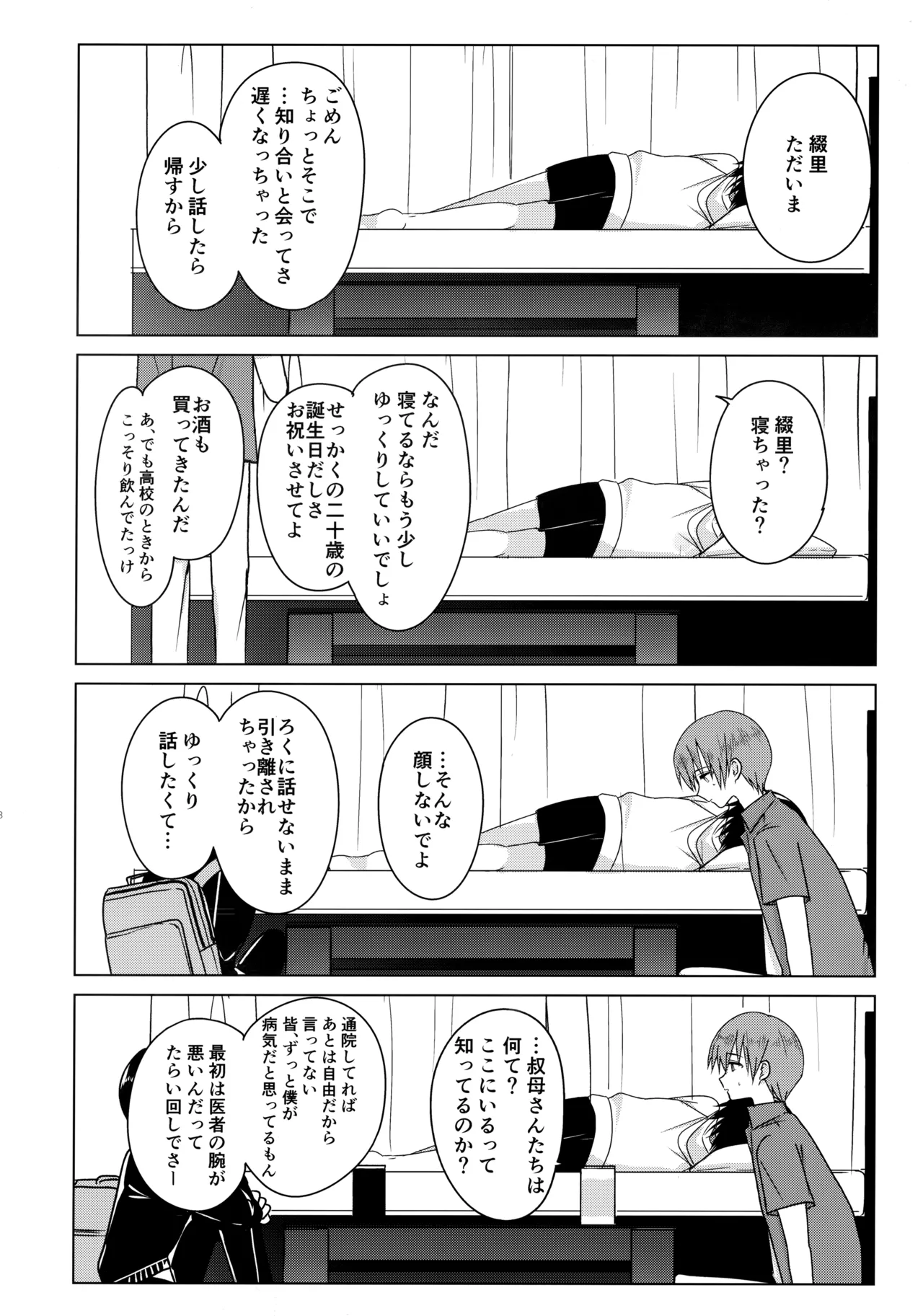 神様になれなくてごめんね - page47