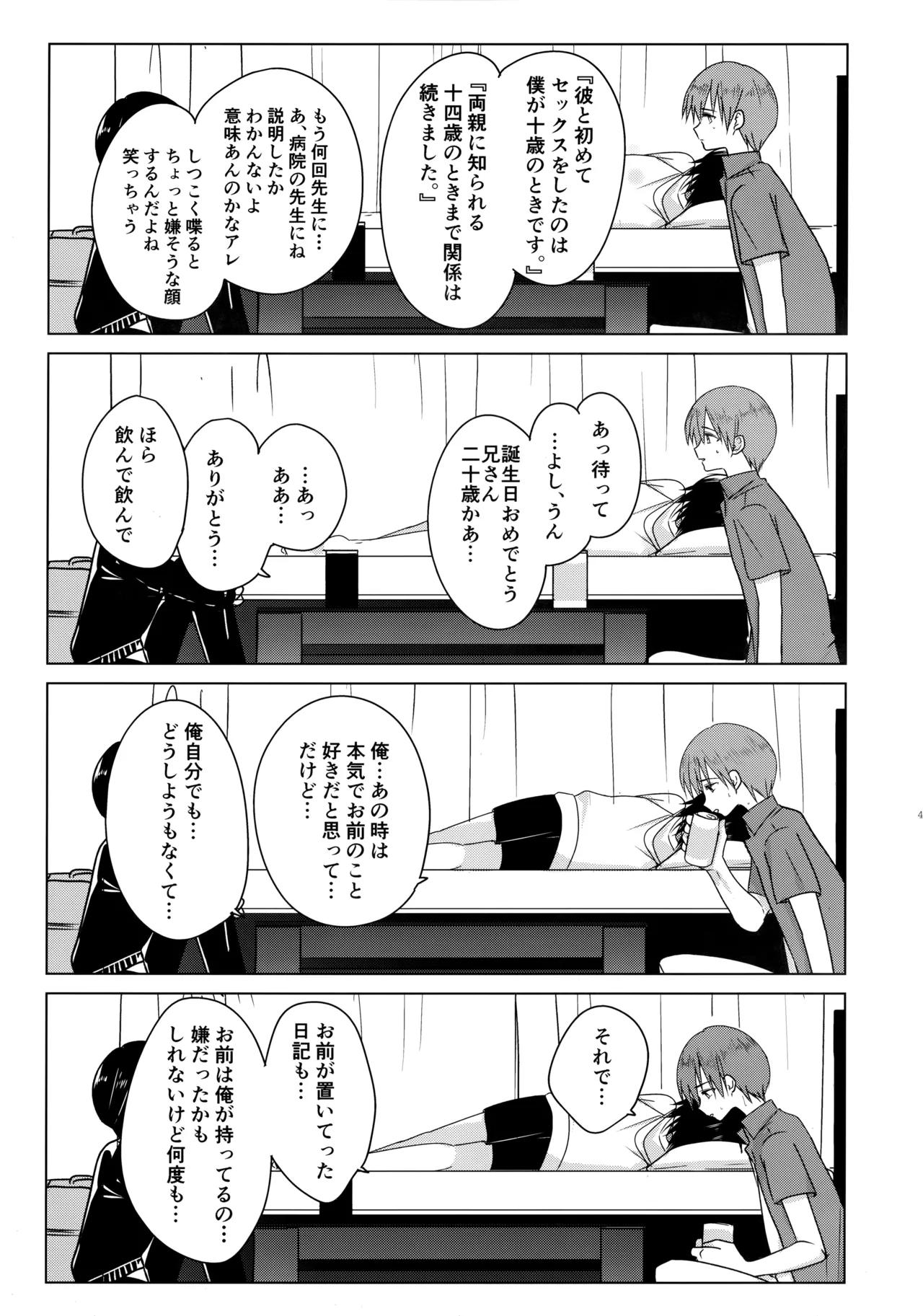 神様になれなくてごめんね - page48