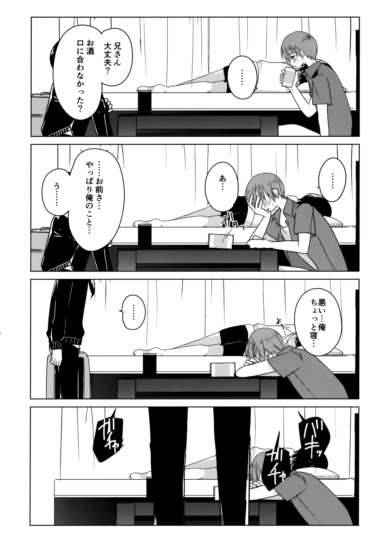 神様になれなくてごめんね - page49