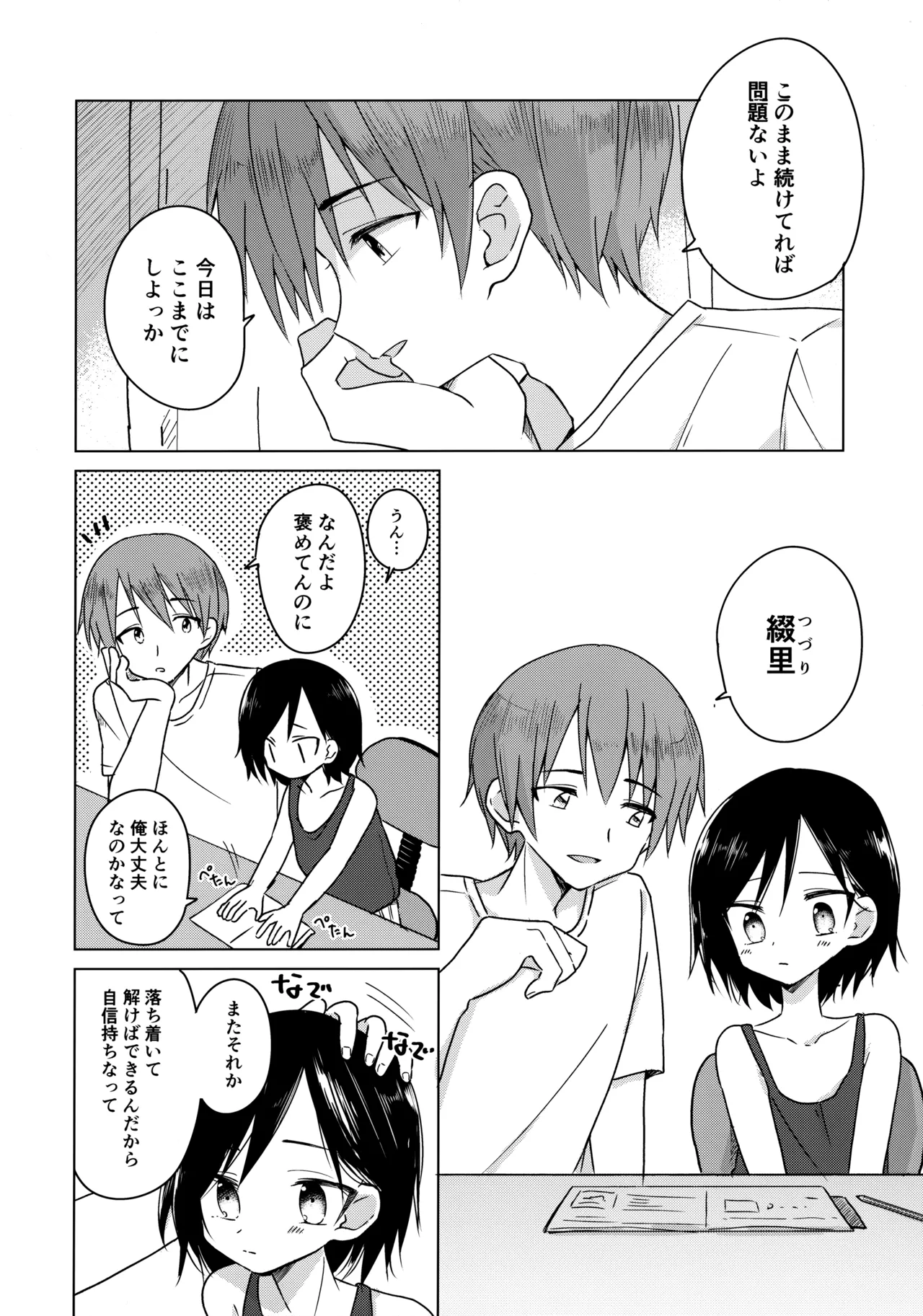 神様になれなくてごめんね - page5
