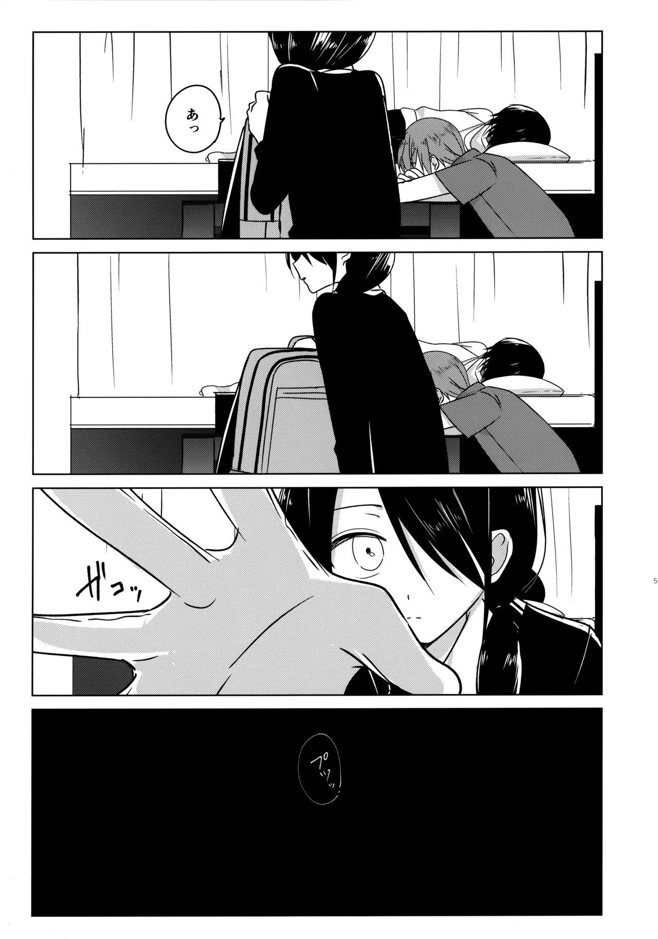 神様になれなくてごめんね - page50