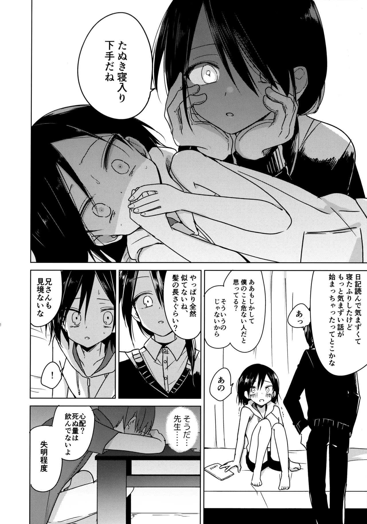 神様になれなくてごめんね - page51
