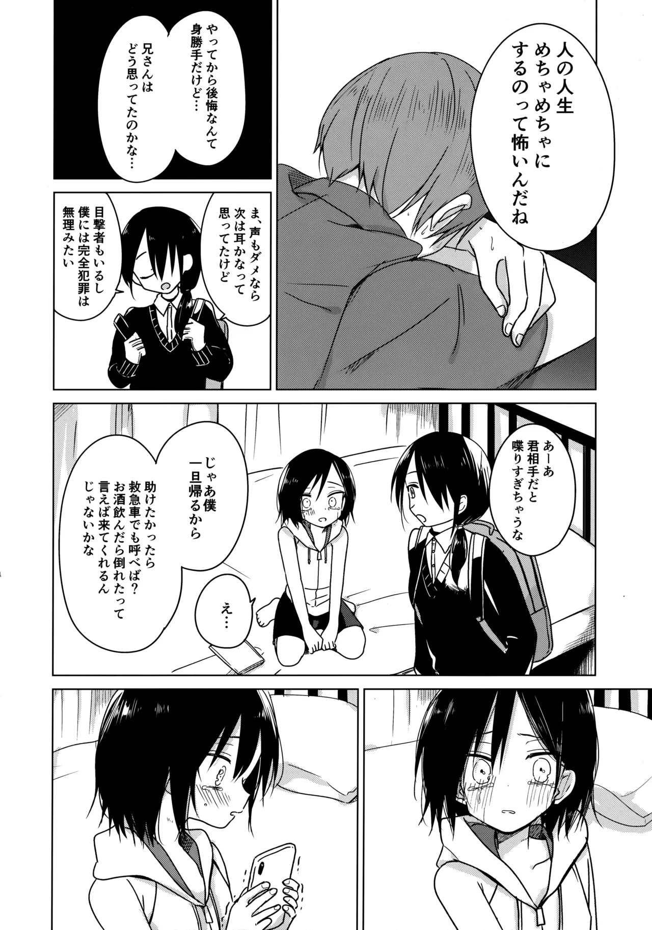 神様になれなくてごめんね - page53