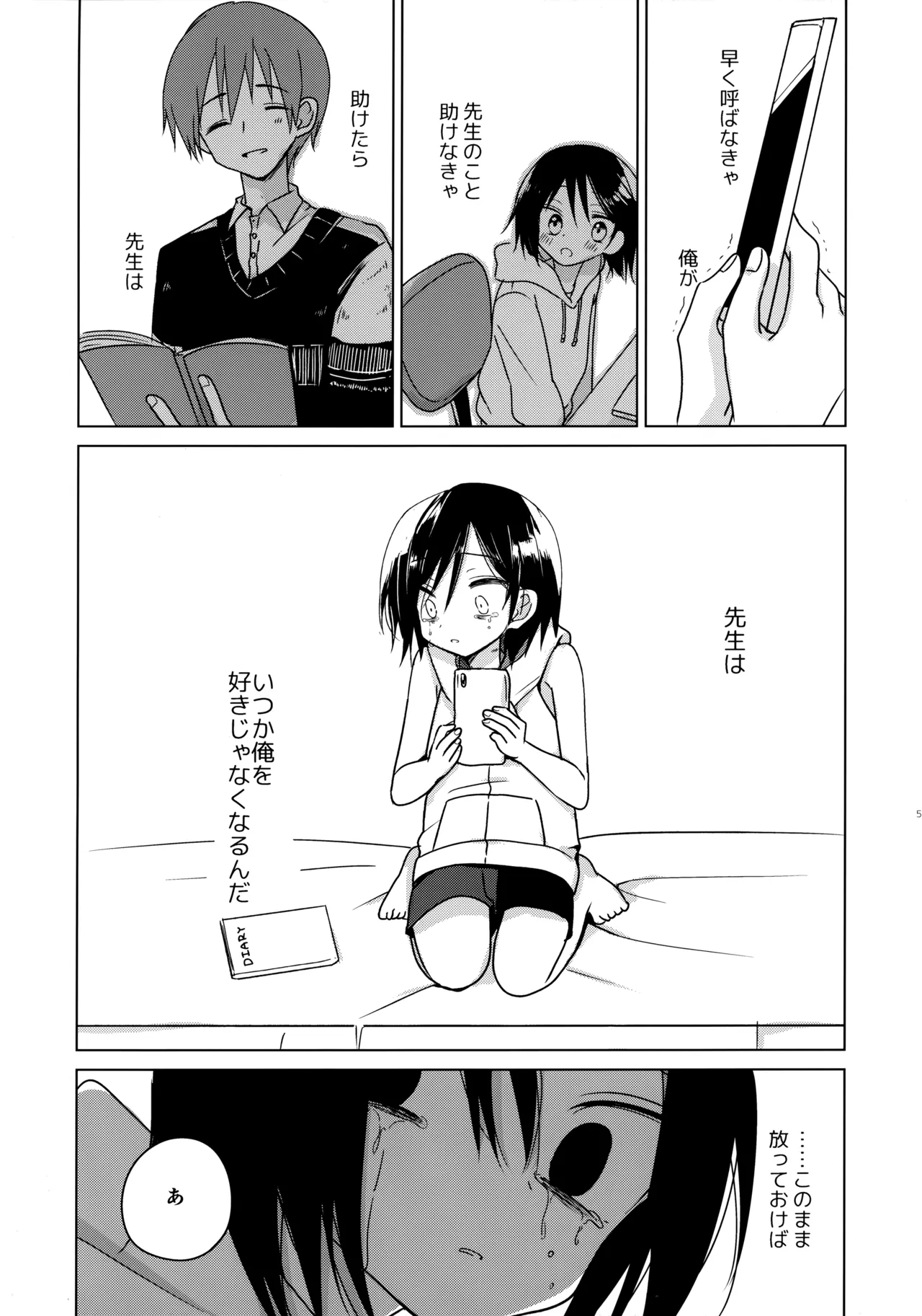 神様になれなくてごめんね - page54