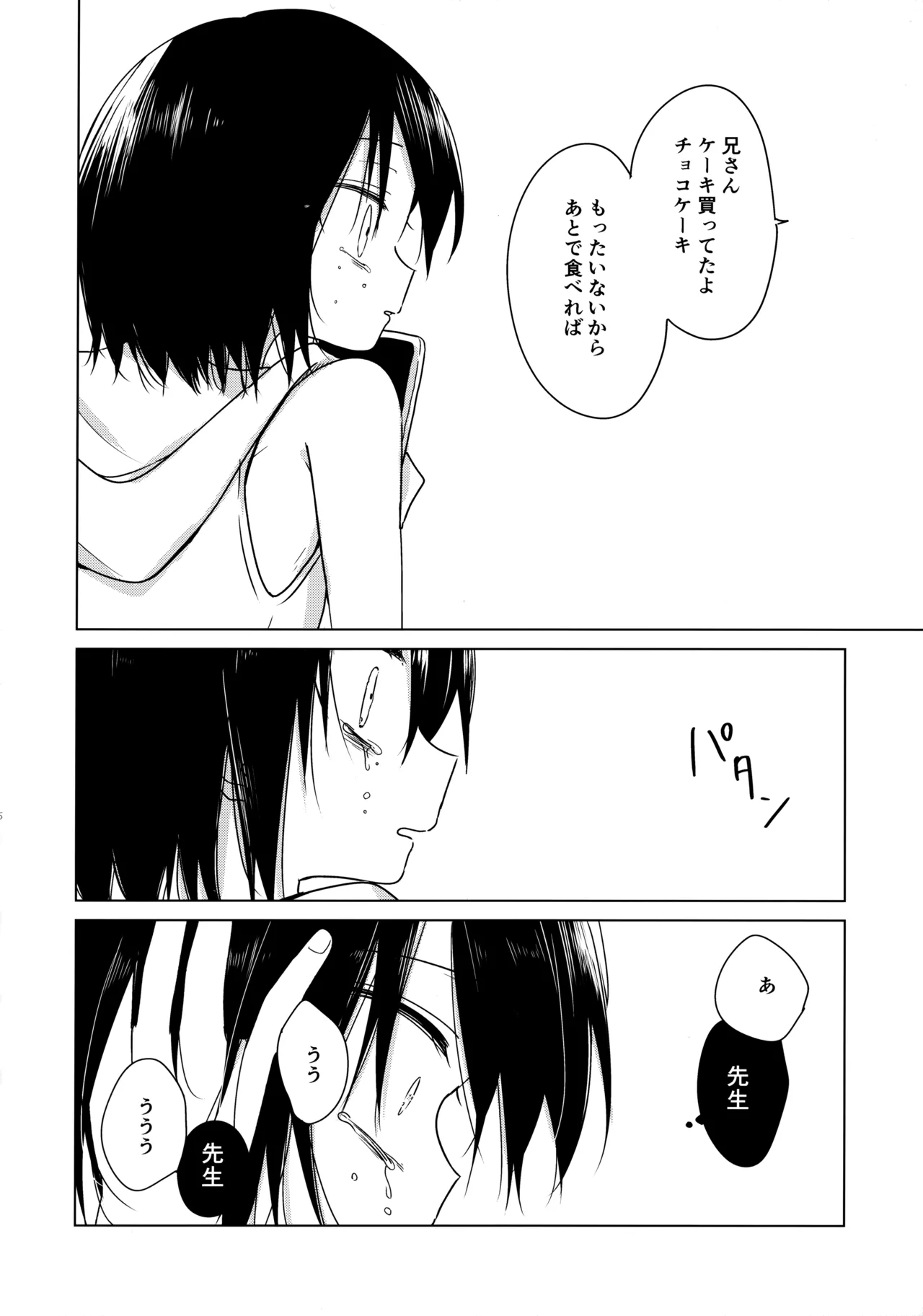 神様になれなくてごめんね - page55