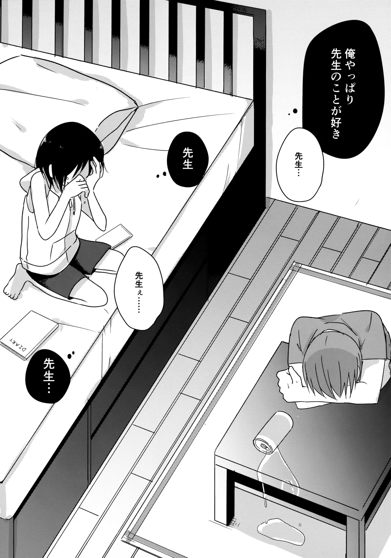 神様になれなくてごめんね - page56