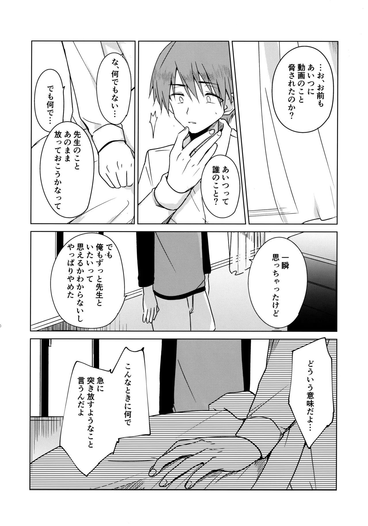 神様になれなくてごめんね - page59