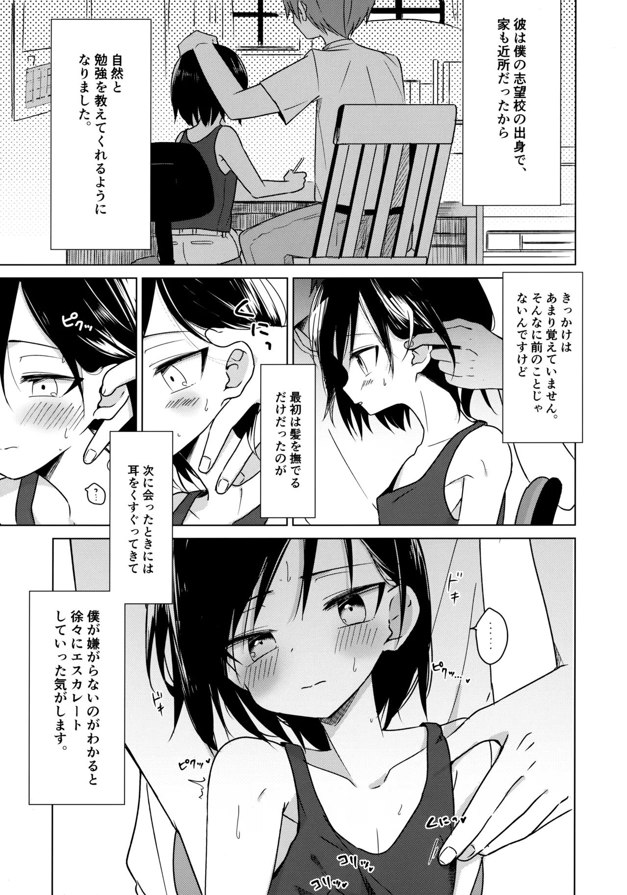 神様になれなくてごめんね - page6