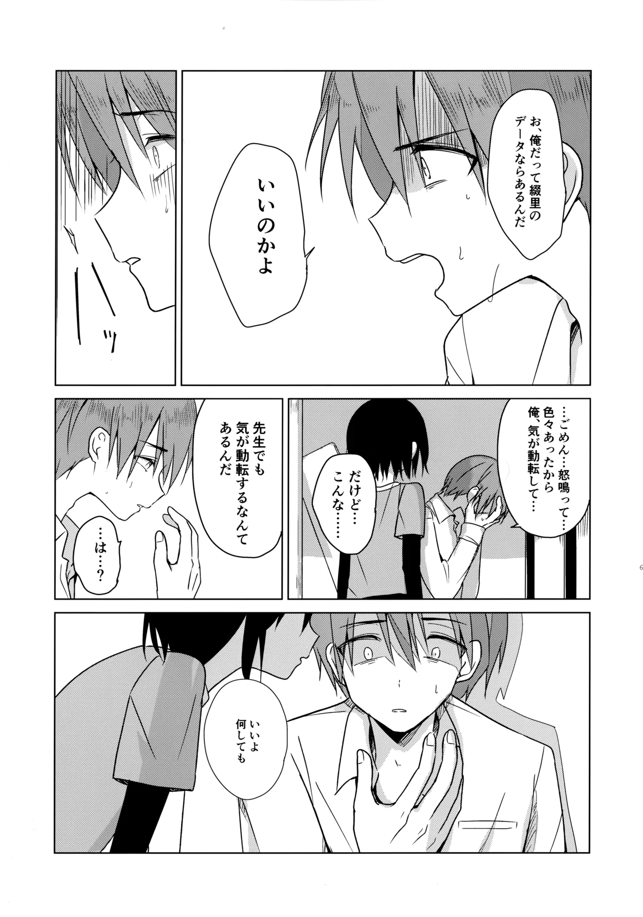 神様になれなくてごめんね - page60
