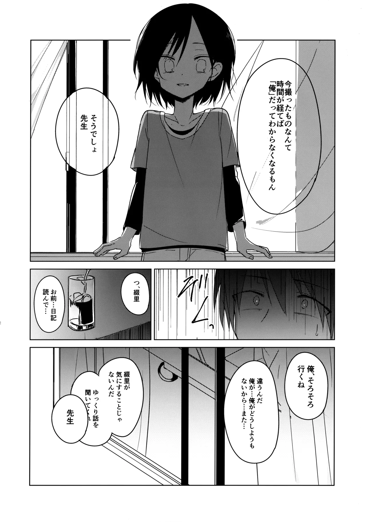 神様になれなくてごめんね - page61