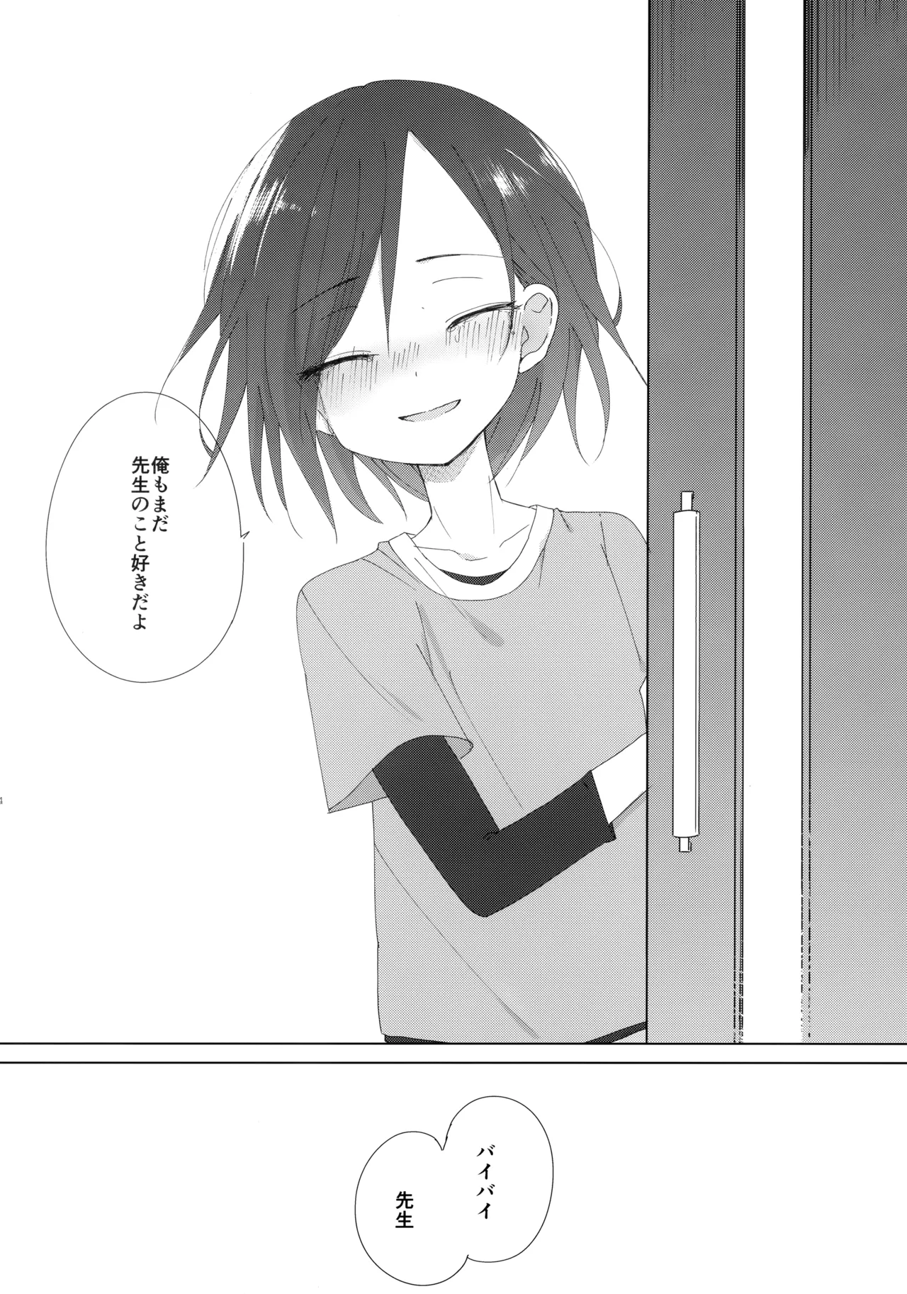 神様になれなくてごめんね - page63