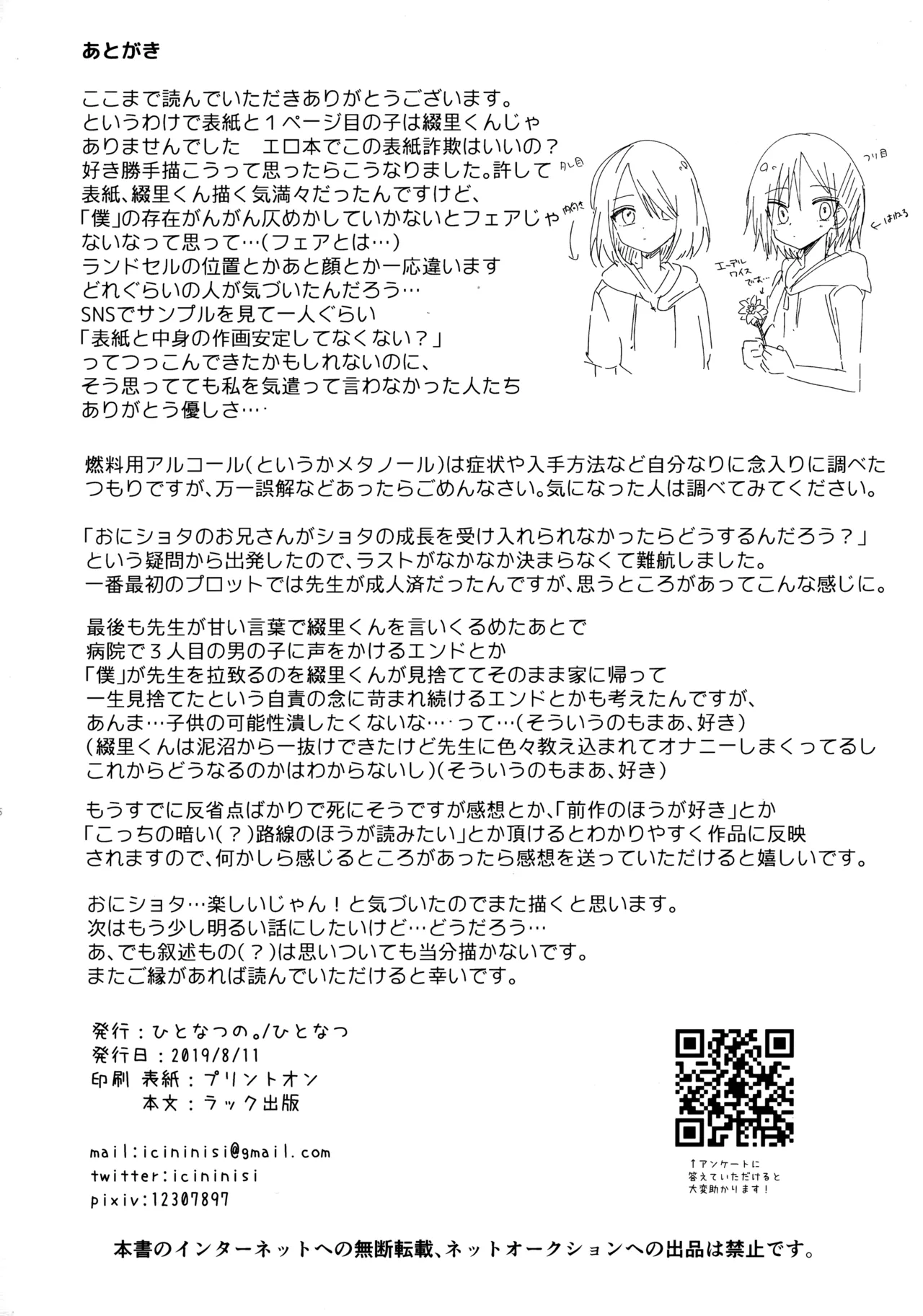 神様になれなくてごめんね - page65
