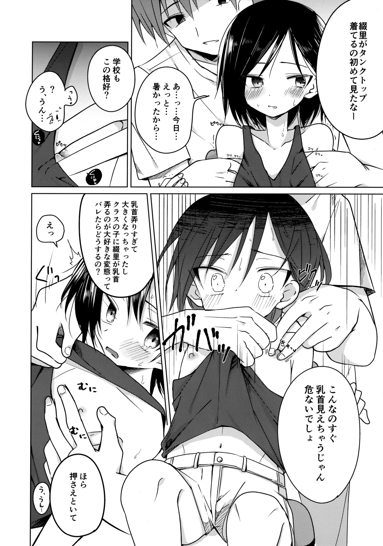 神様になれなくてごめんね - page7