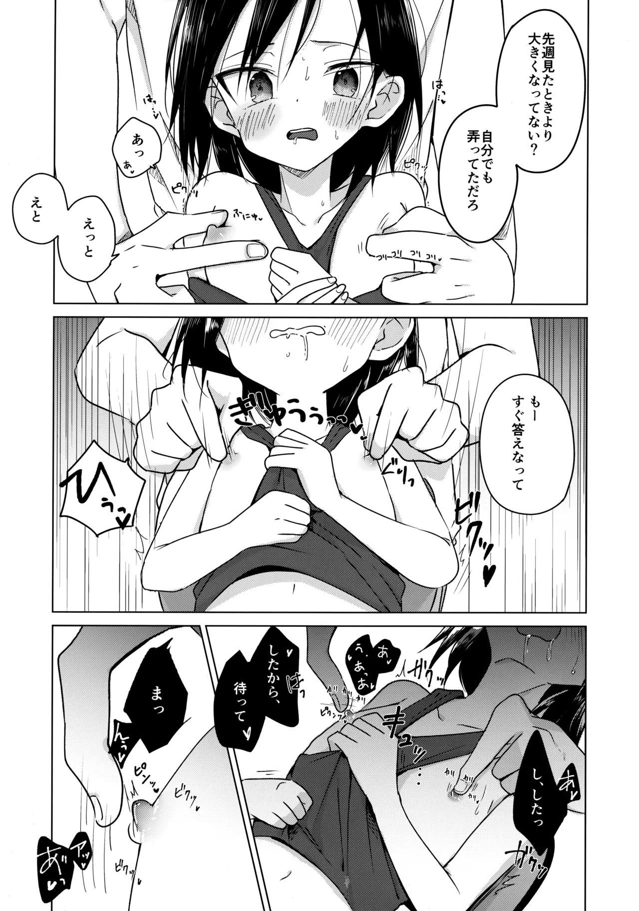 神様になれなくてごめんね - page8