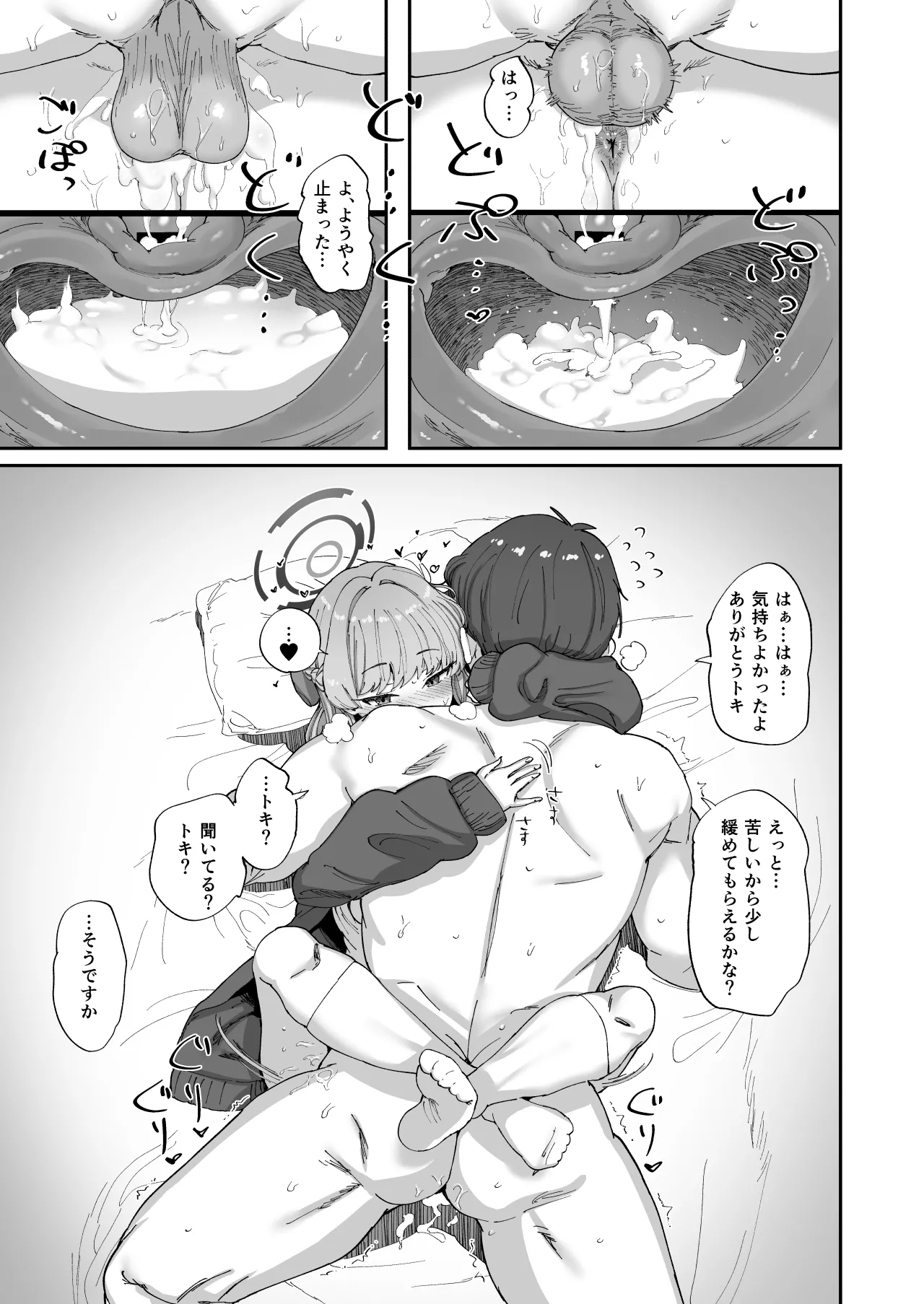 アスナ&トキとセックスしないと出られない部屋 - page14