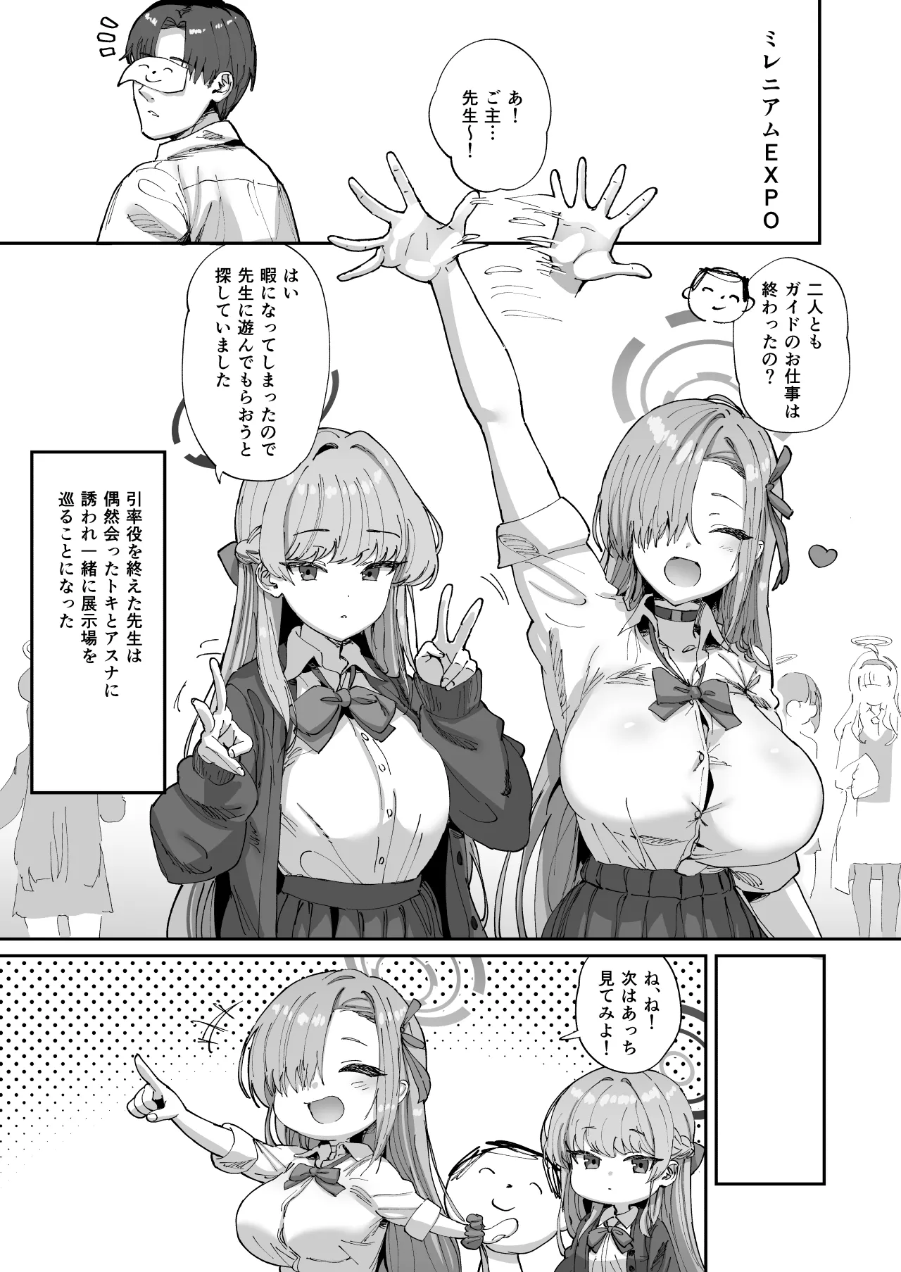 アスナ&トキとセックスしないと出られない部屋 - page2