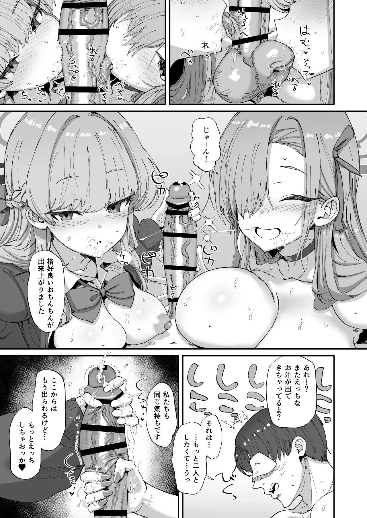 アスナ&トキとセックスしないと出られない部屋 - page24