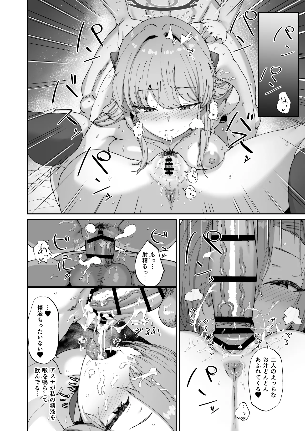 アスナ&トキとセックスしないと出られない部屋 - page25