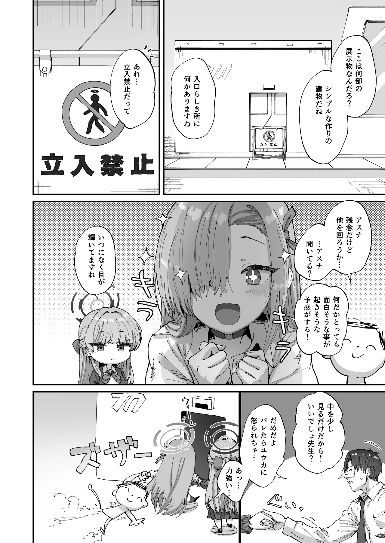 アスナ&トキとセックスしないと出られない部屋 - page3
