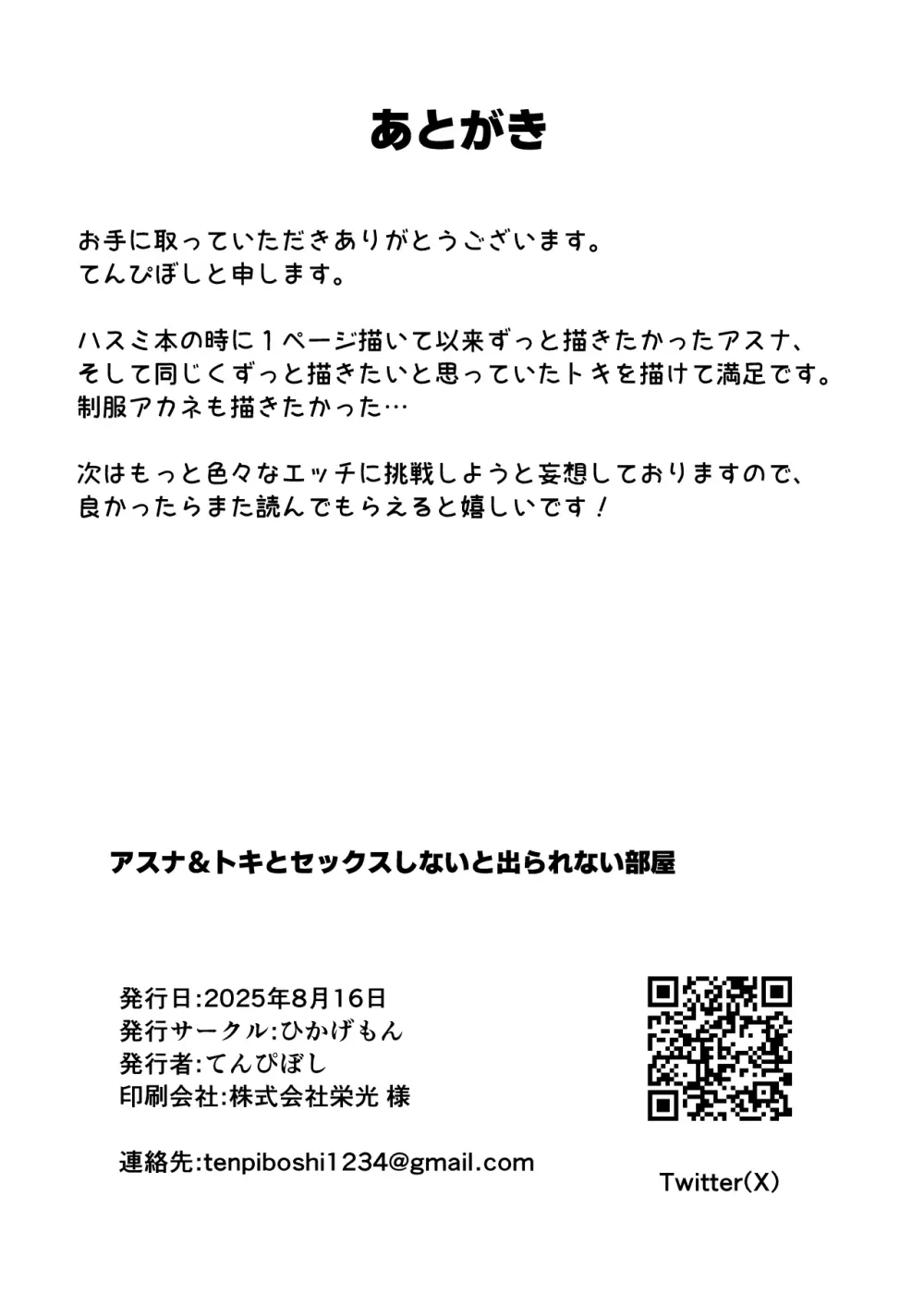 アスナ&トキとセックスしないと出られない部屋 - page33