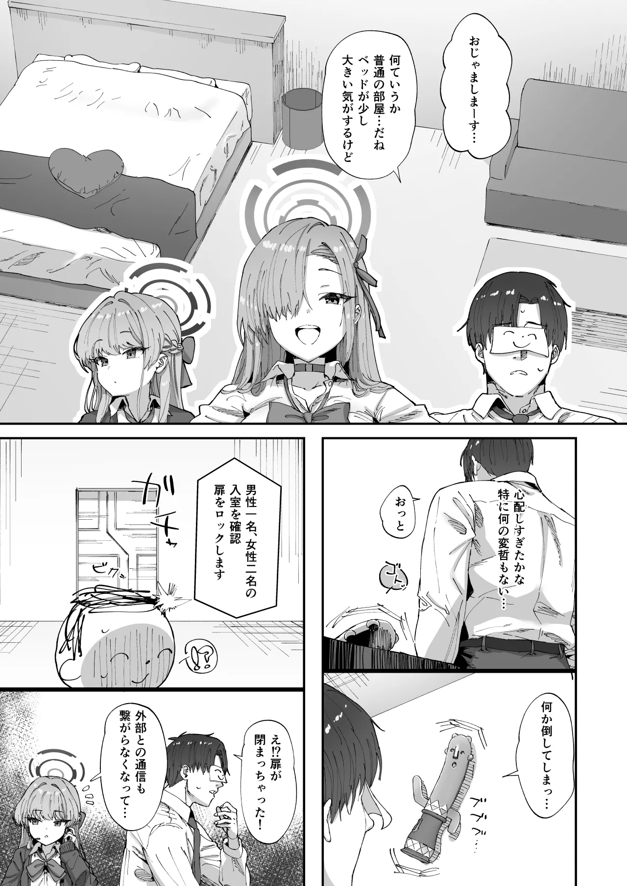 アスナ&トキとセックスしないと出られない部屋 - page4