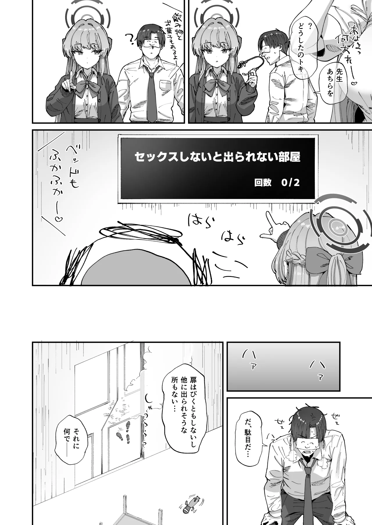 アスナ&トキとセックスしないと出られない部屋 - page5