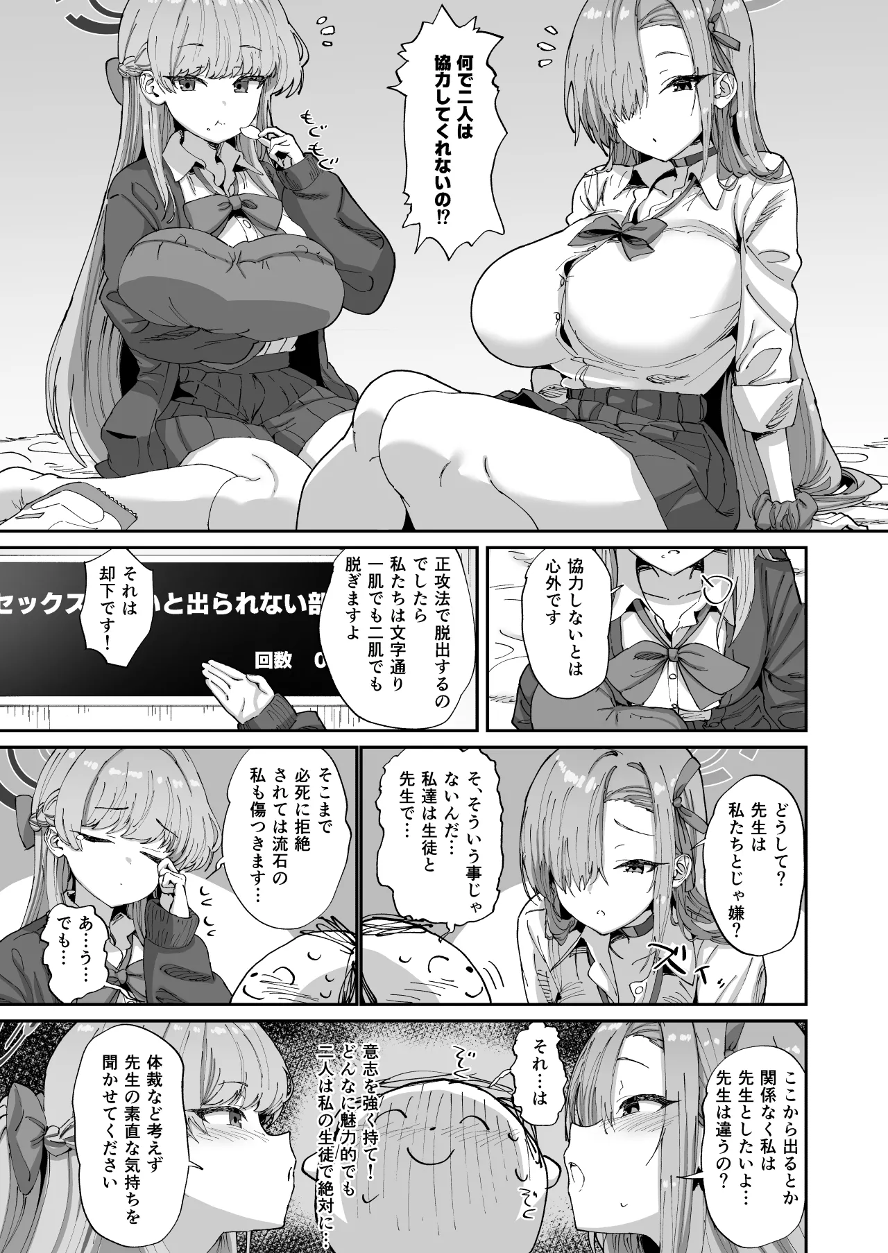 アスナ&トキとセックスしないと出られない部屋 - page6