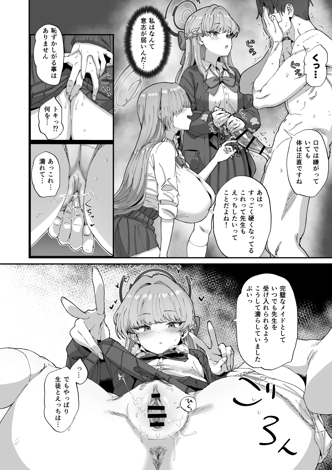 アスナ&トキとセックスしないと出られない部屋 - page7